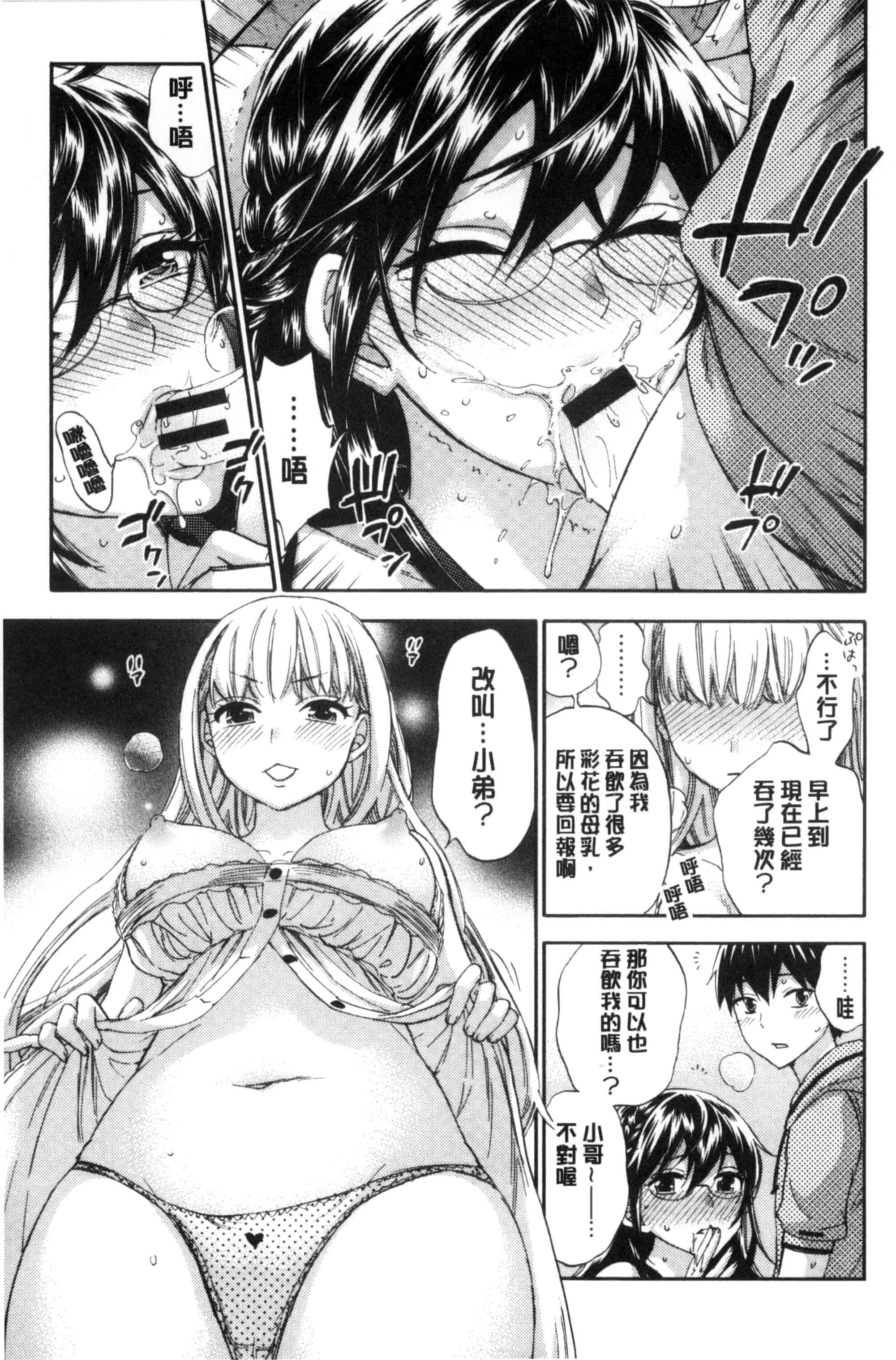 汉化版-[久遠ミチヨシ] 絶対★は～れむ QUEENS_第2集