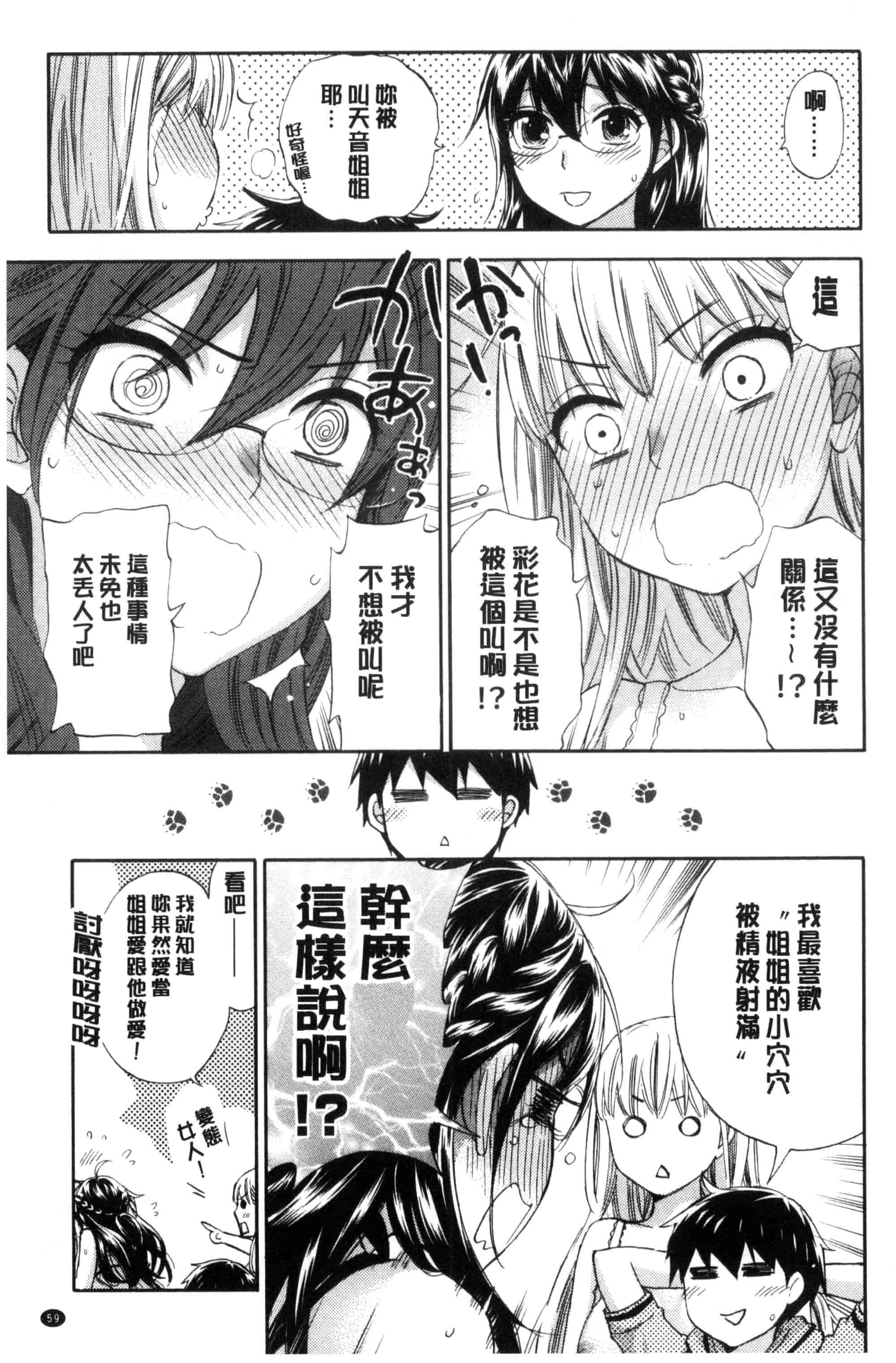 汉化版-[久遠ミチヨシ] 絶対★は～れむ QUEENS_第2集