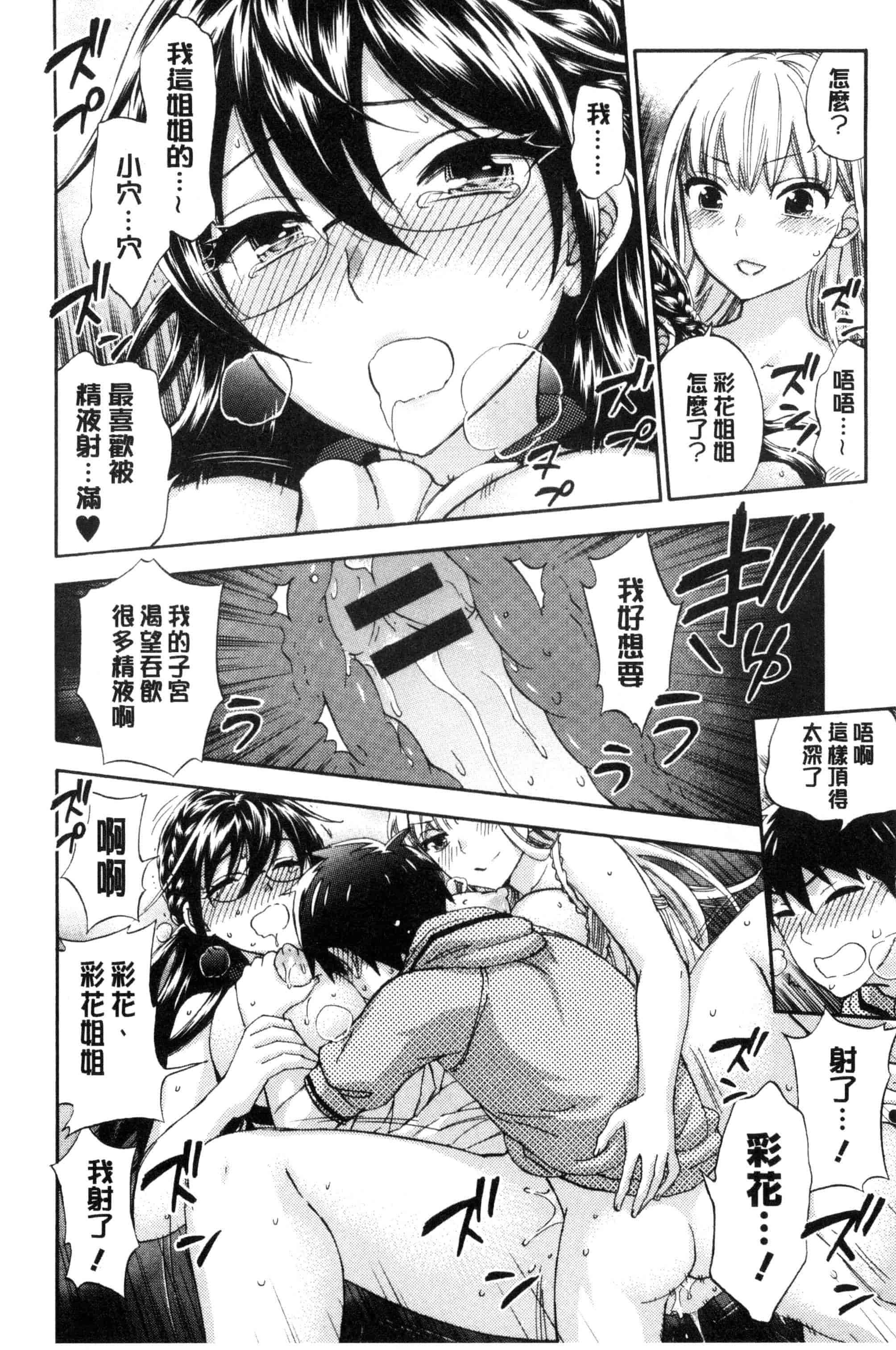 汉化版-[久遠ミチヨシ] 絶対★は～れむ QUEENS_第2集