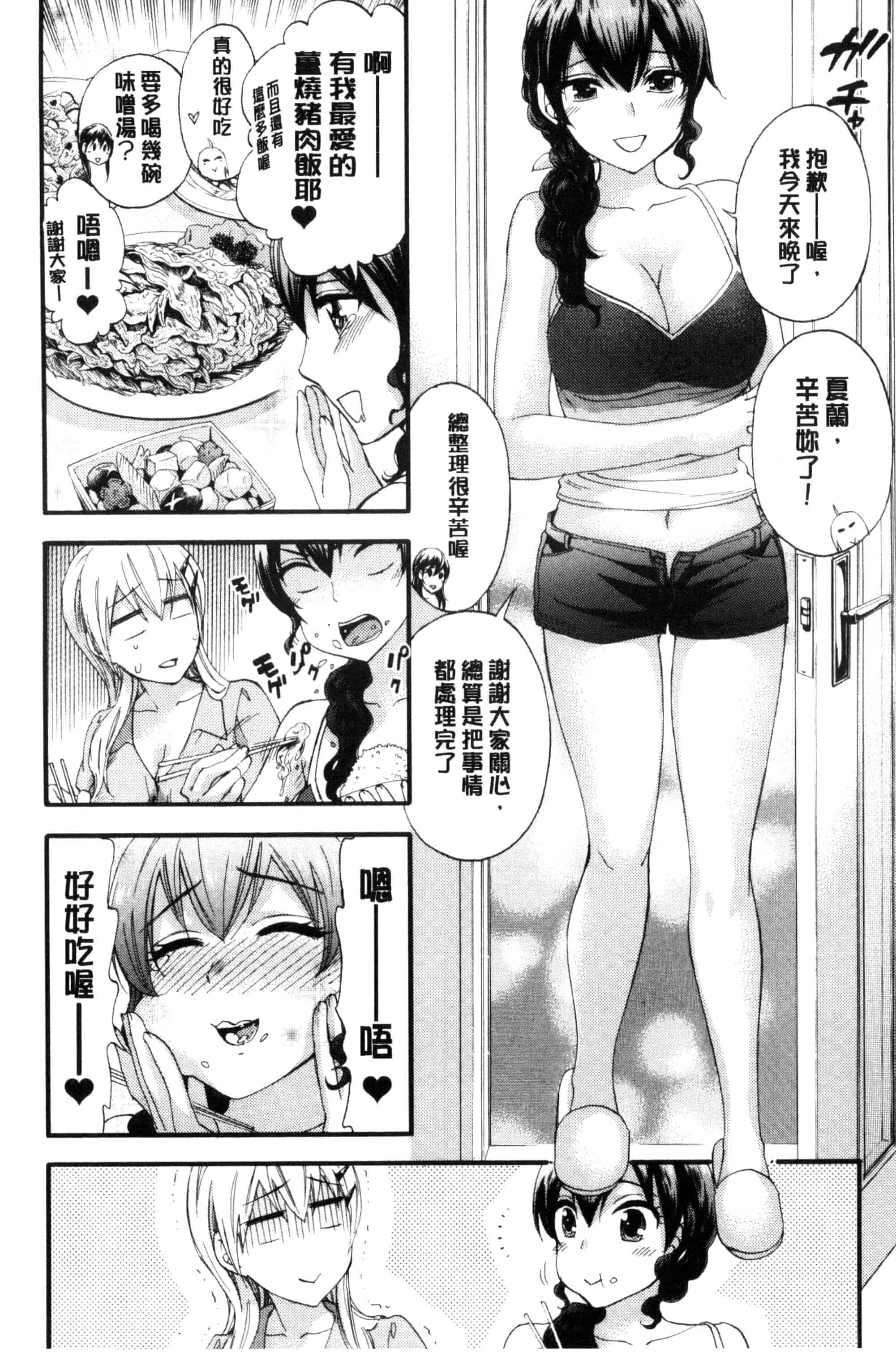 汉化版-[久遠ミチヨシ] 絶対★は～れむ QUEENS_第2集