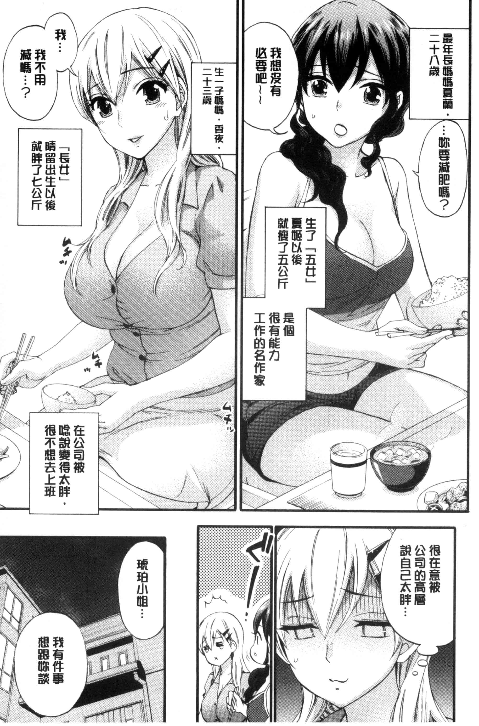 汉化版-[久遠ミチヨシ] 絶対★は～れむ QUEENS_第2集