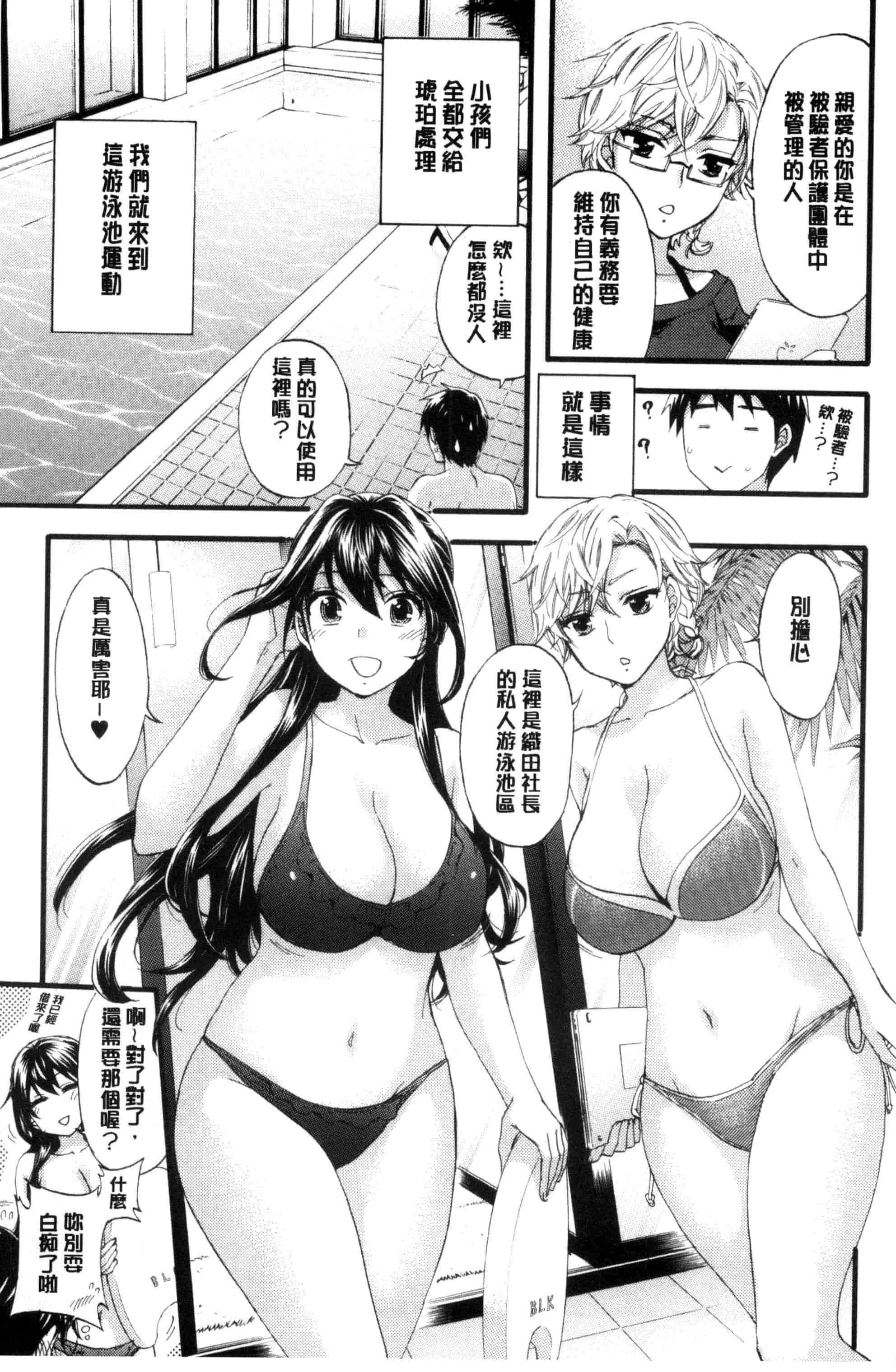汉化版-[久遠ミチヨシ] 絶対★は～れむ QUEENS_第1集