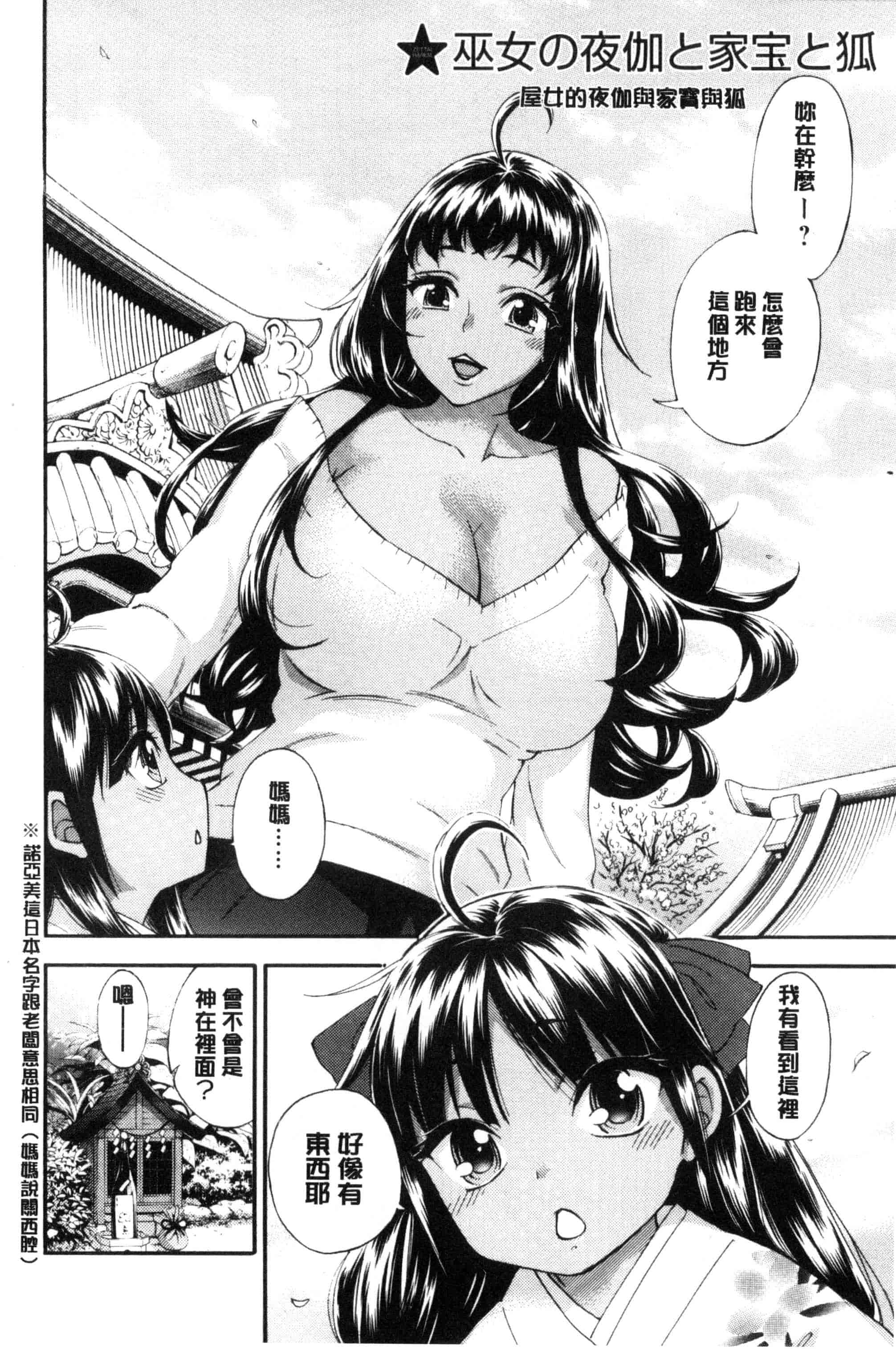 汉化版-[久遠ミチヨシ] 絶対★は～れむ QUEENS_第3集
