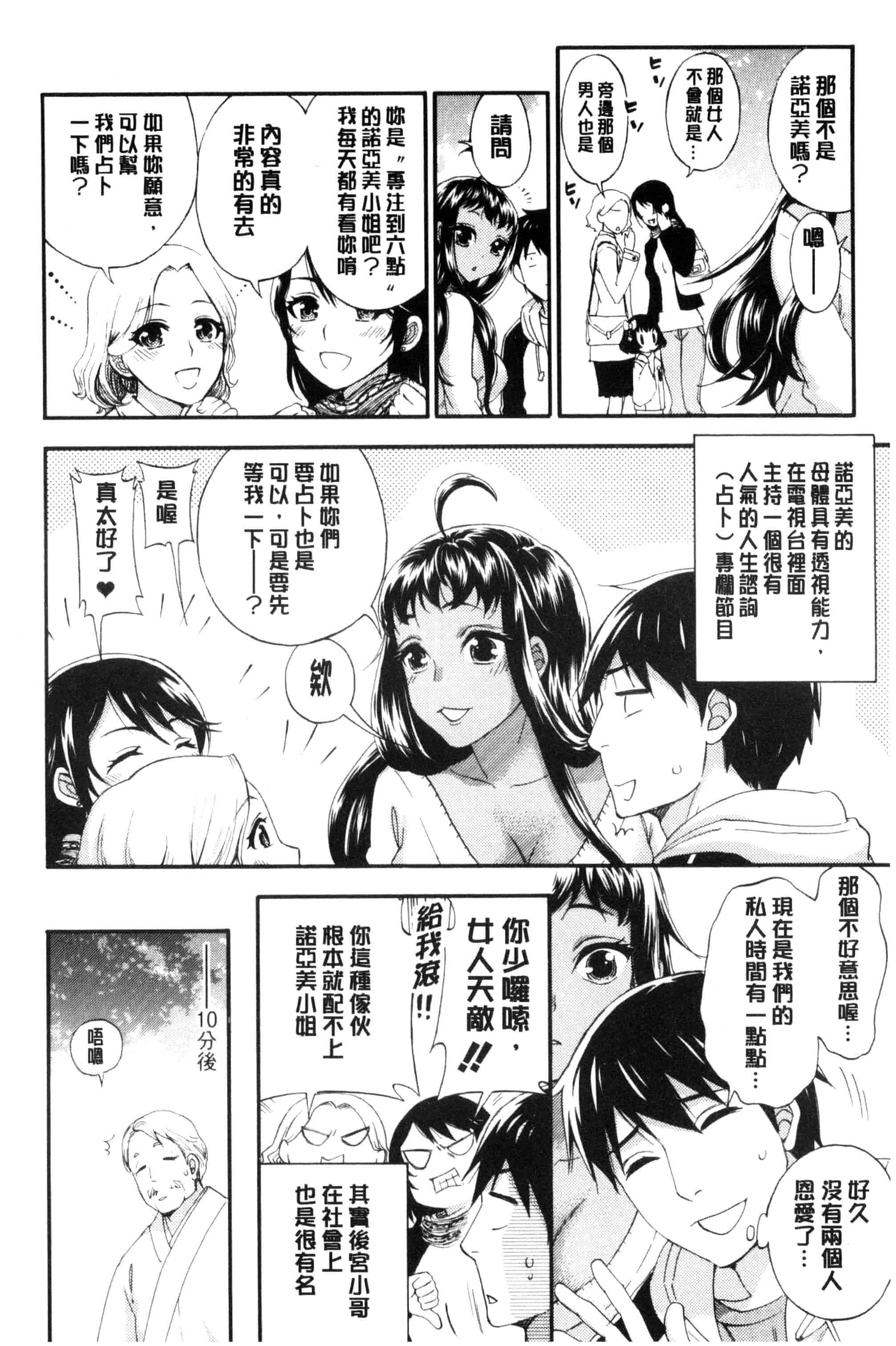 汉化版-[久遠ミチヨシ] 絶対★は～れむ QUEENS_第3集