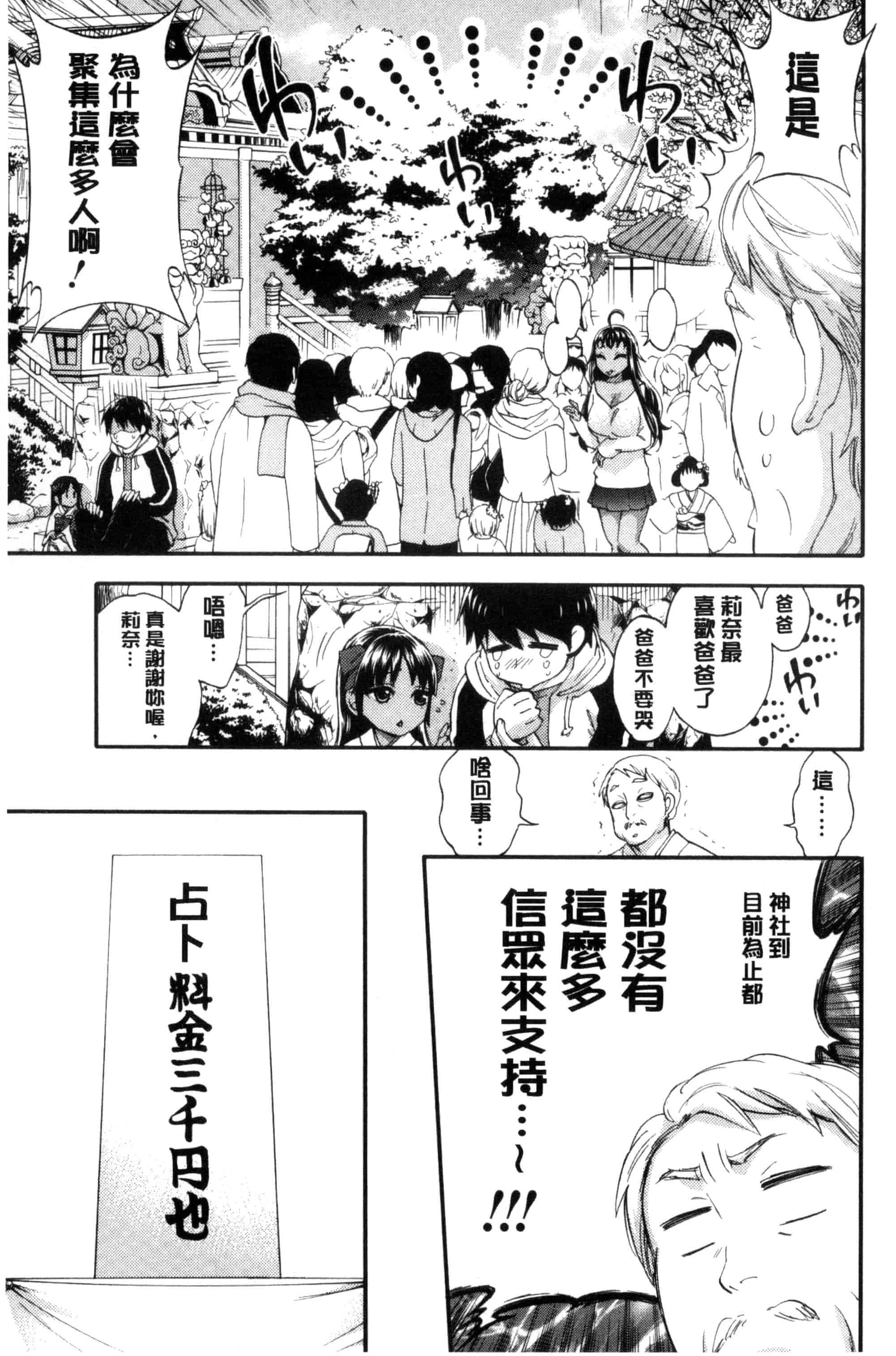 汉化版-[久遠ミチヨシ] 絶対★は～れむ QUEENS_第3集