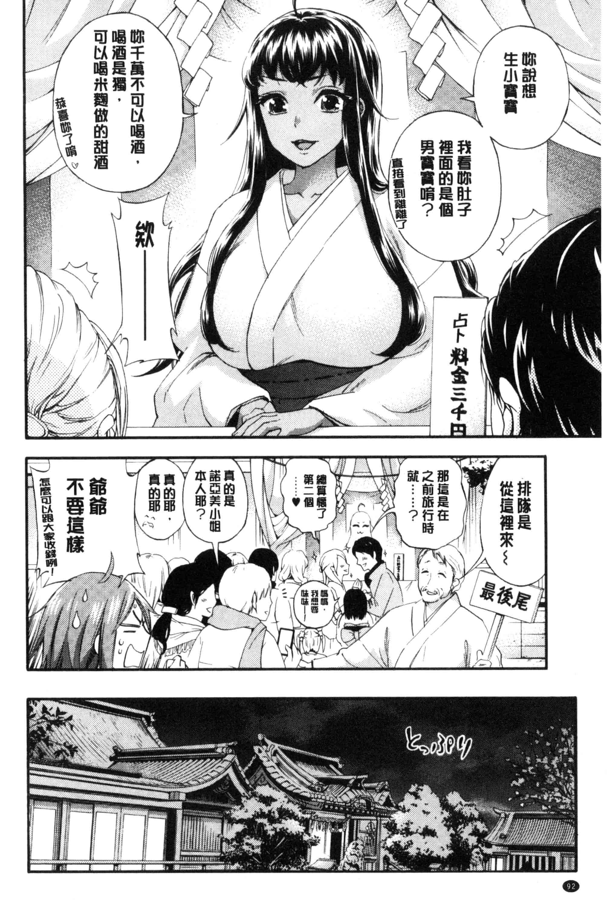 汉化版-[久遠ミチヨシ] 絶対★は～れむ QUEENS_第3集