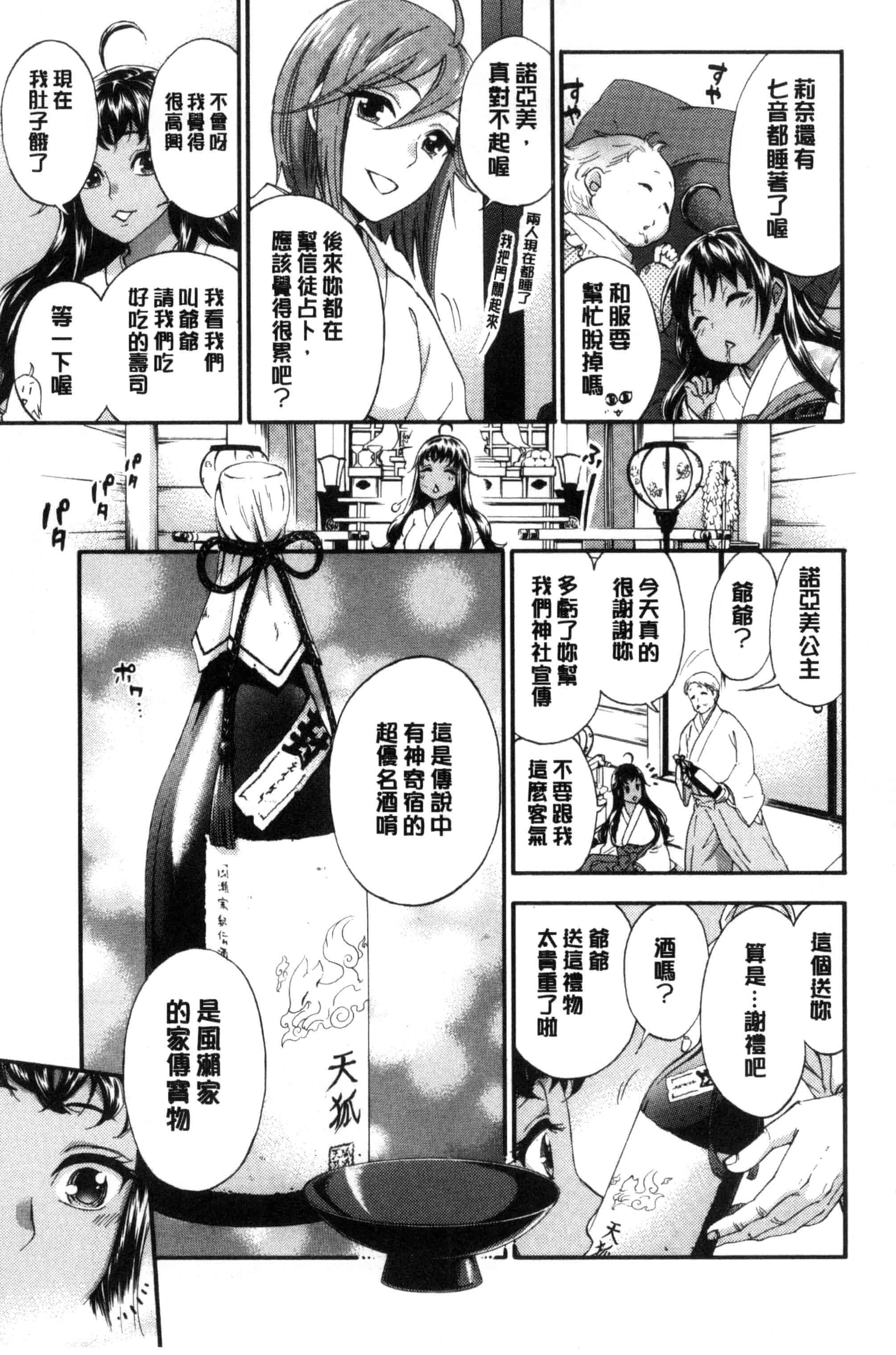 汉化版-[久遠ミチヨシ] 絶対★は～れむ QUEENS_第3集