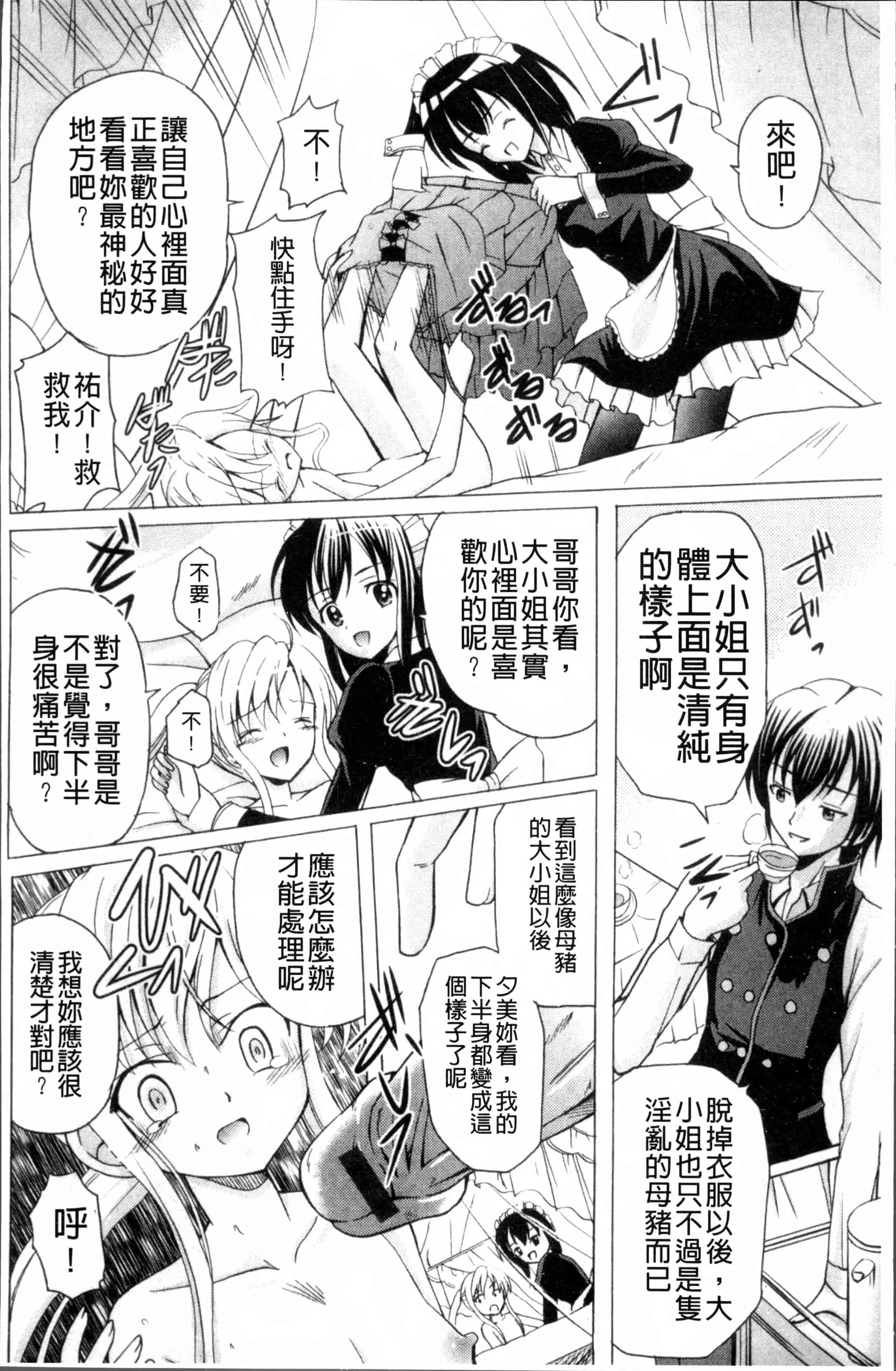 汉化版-[九神杏仁] 愛玩ラブドール [4K[S版]掃圖組]_第2集