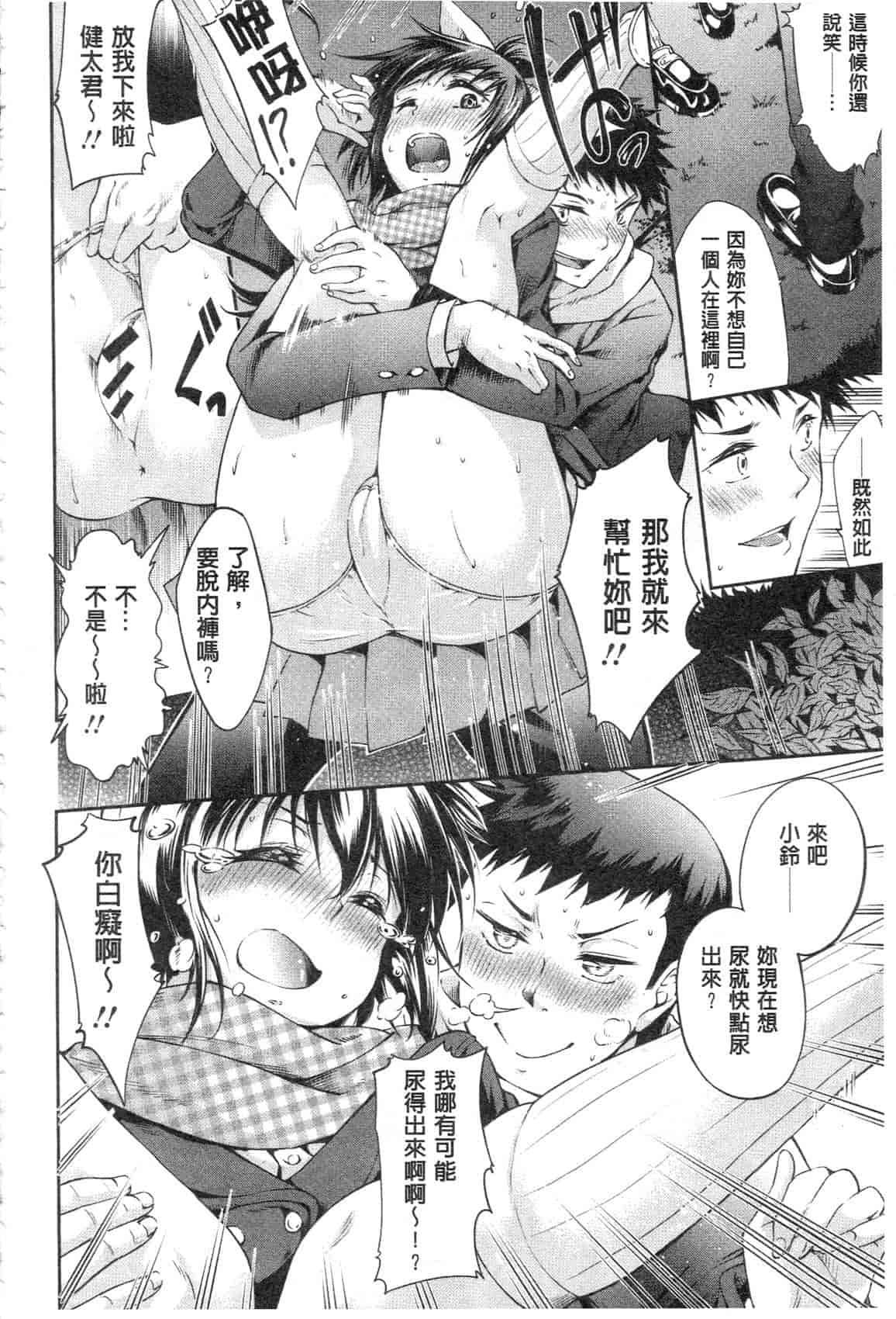 汉化版-[九野十弥] 性春甜美愛液果汁 (性春ラブジュース)_第1集