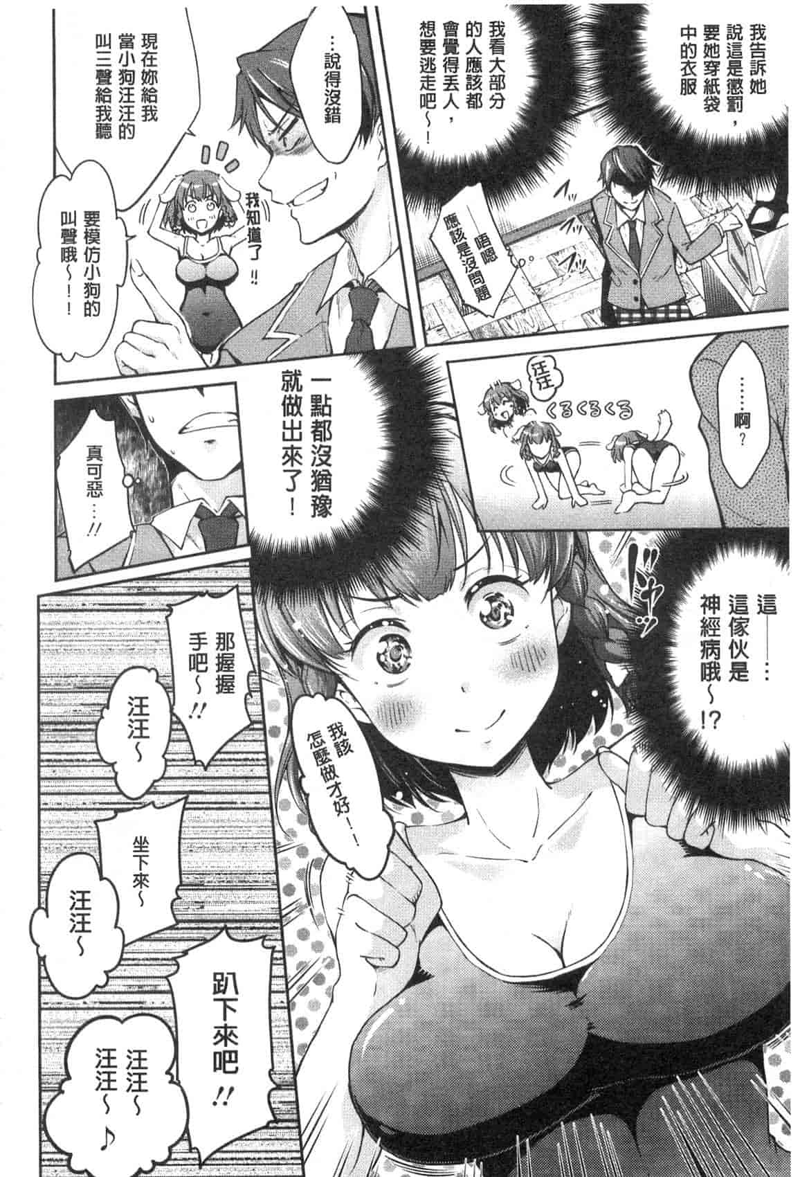 汉化版-[九野十弥] 性春甜美愛液果汁 (性春ラブジュース)_第3集