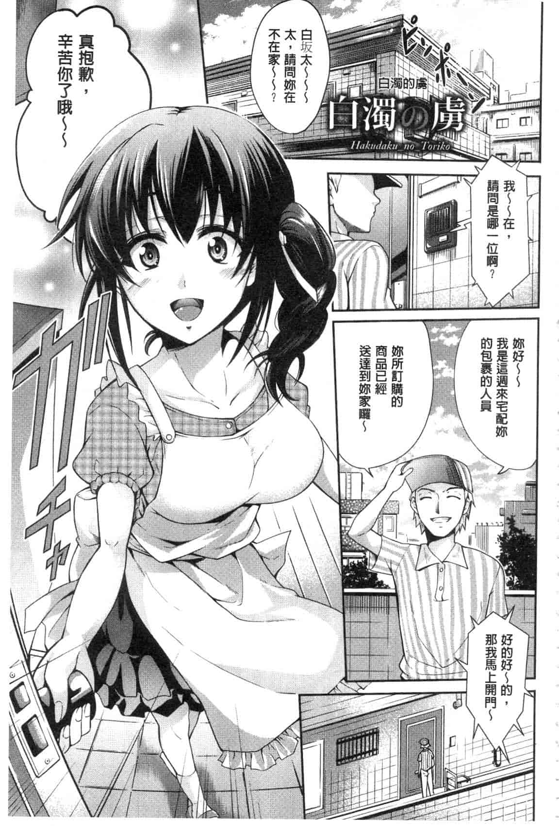 汉化版-[九野十弥] 性春甜美愛液果汁 (性春ラブジュース)_第4集