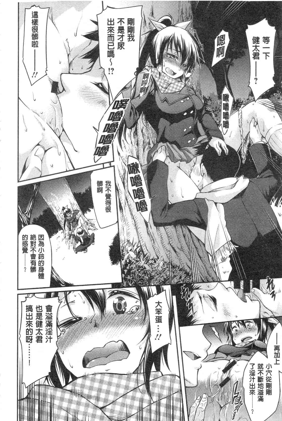 汉化版-[九野十弥] 性春甜美愛液果汁 (性春ラブジュース)_第1集