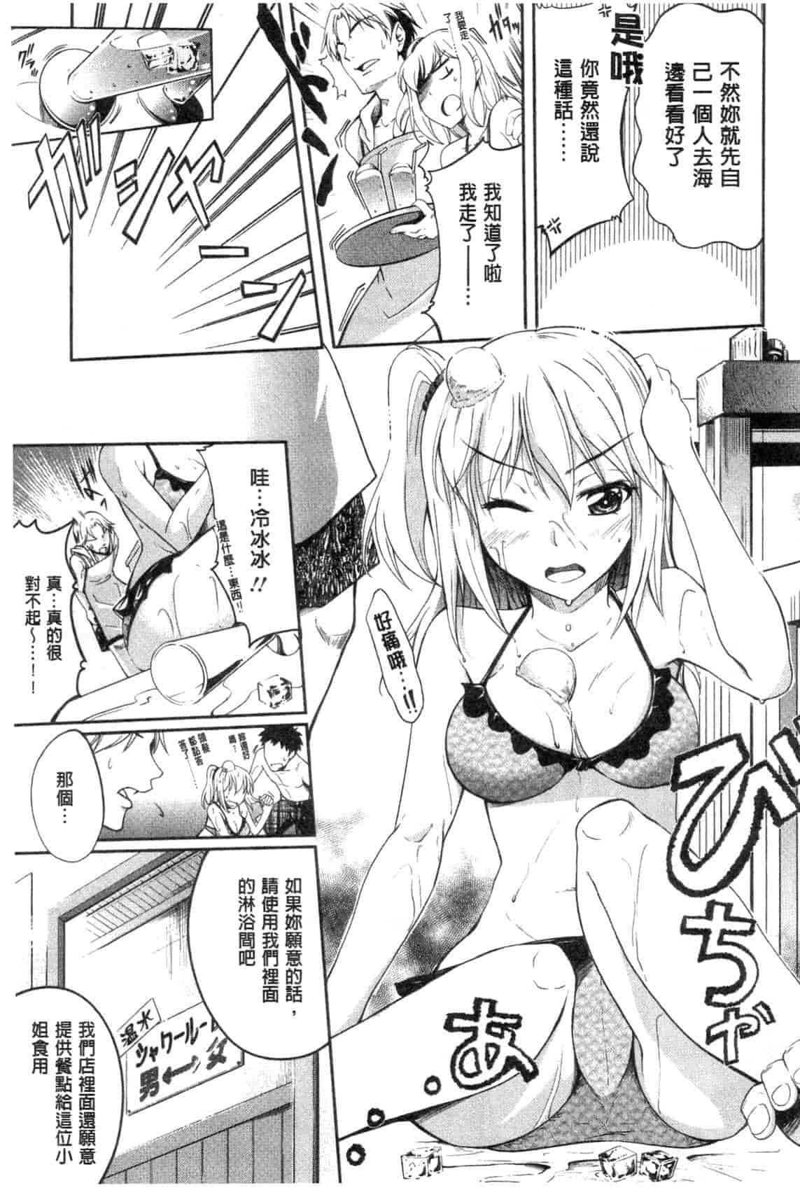 汉化版-[九野十弥] 性春甜美愛液果汁 (性春ラブジュース)_第4集