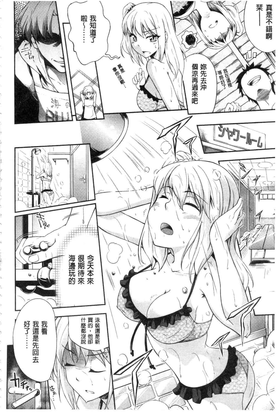 汉化版-[九野十弥] 性春甜美愛液果汁 (性春ラブジュース)_第4集