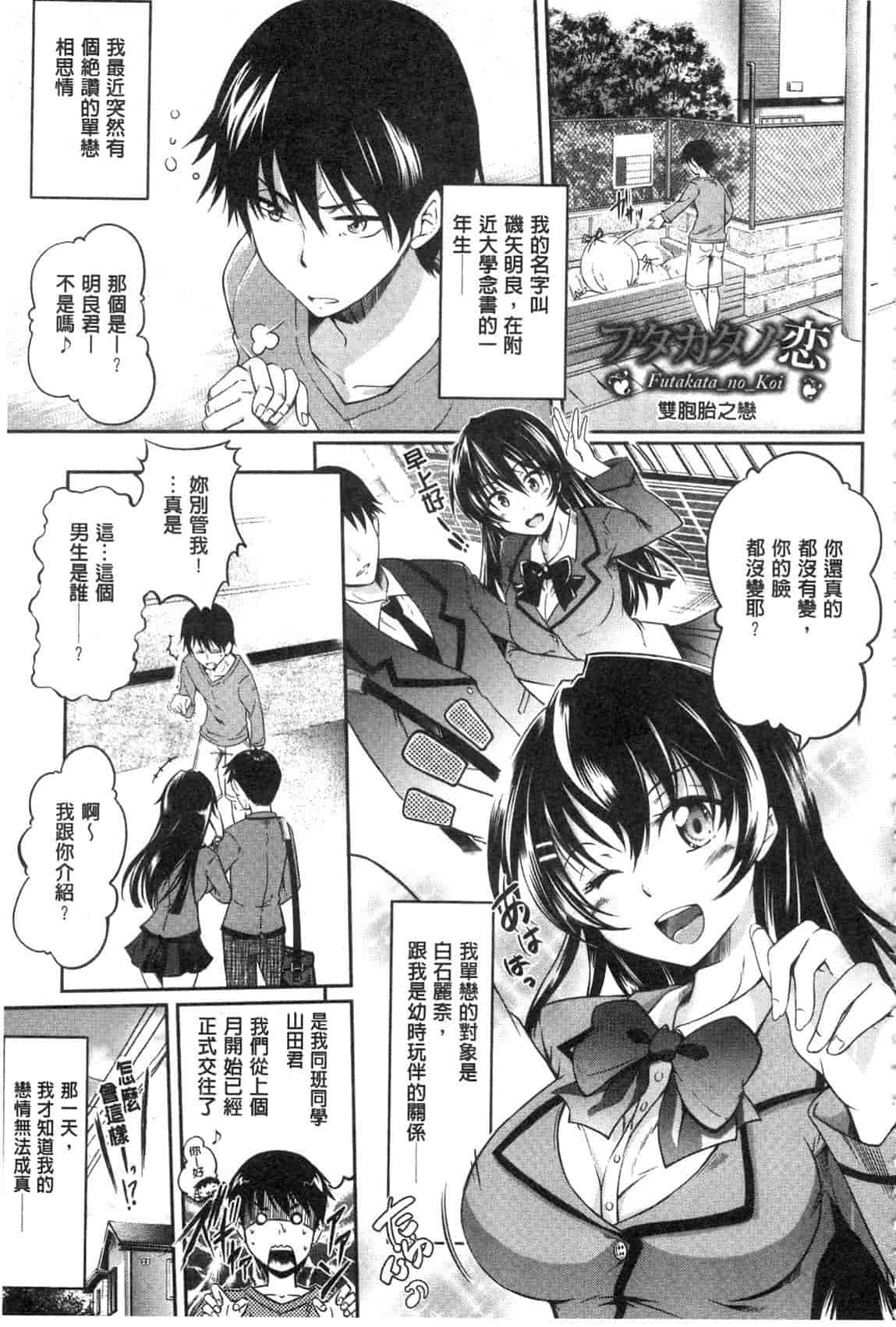 汉化版-[九野十弥] 性春甜美愛液果汁 (性春ラブジュース)_第5集