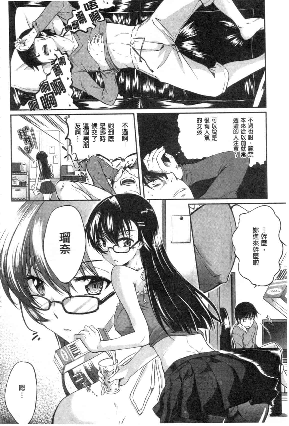 汉化版-[九野十弥] 性春甜美愛液果汁 (性春ラブジュース)_第5集