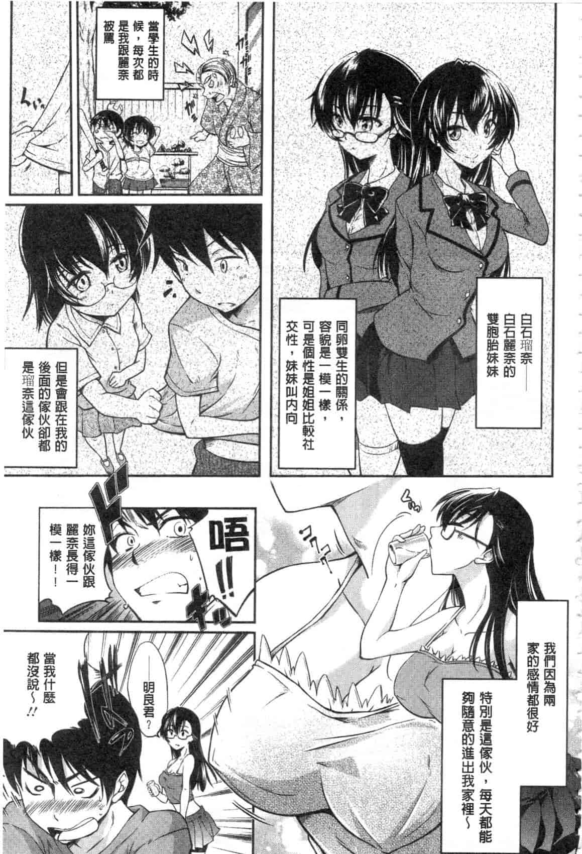 汉化版-[九野十弥] 性春甜美愛液果汁 (性春ラブジュース)_第5集