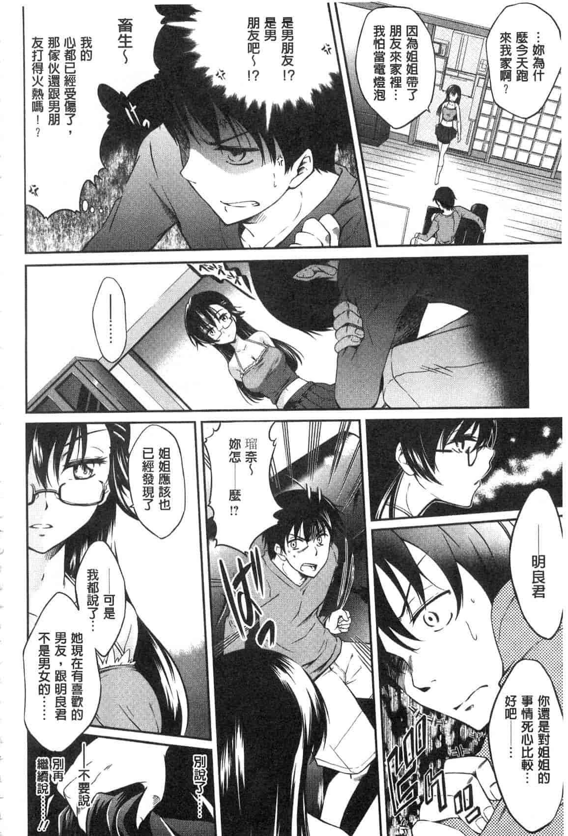 汉化版-[九野十弥] 性春甜美愛液果汁 (性春ラブジュース)_第5集