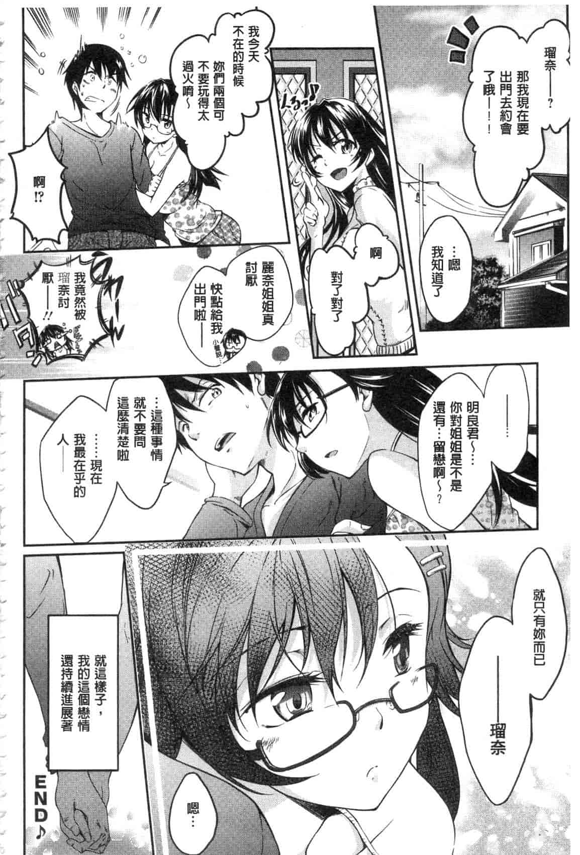汉化版-[九野十弥] 性春甜美愛液果汁 (性春ラブジュース)_第5集