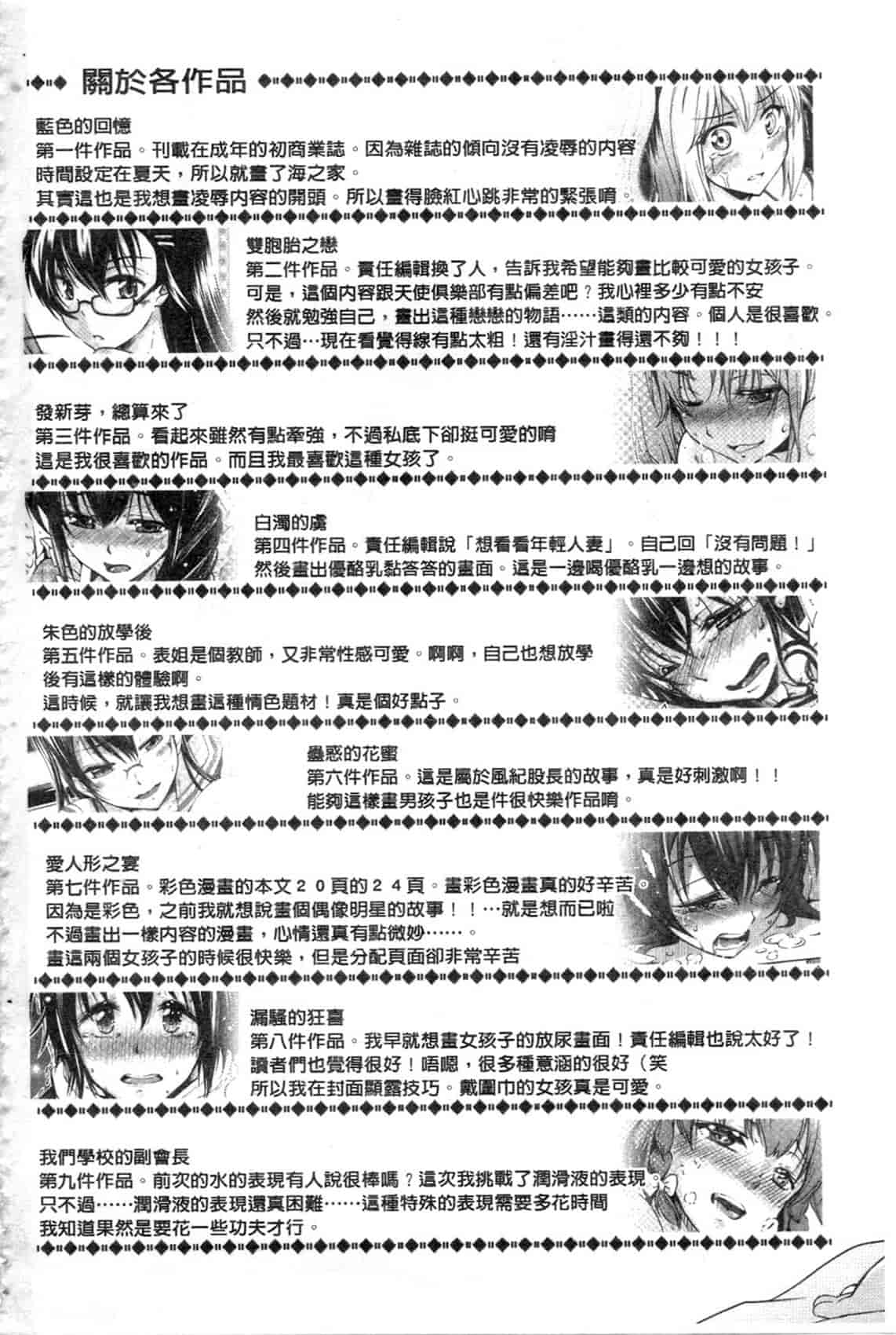 汉化版-[九野十弥] 性春甜美愛液果汁 (性春ラブジュース)_第5集
