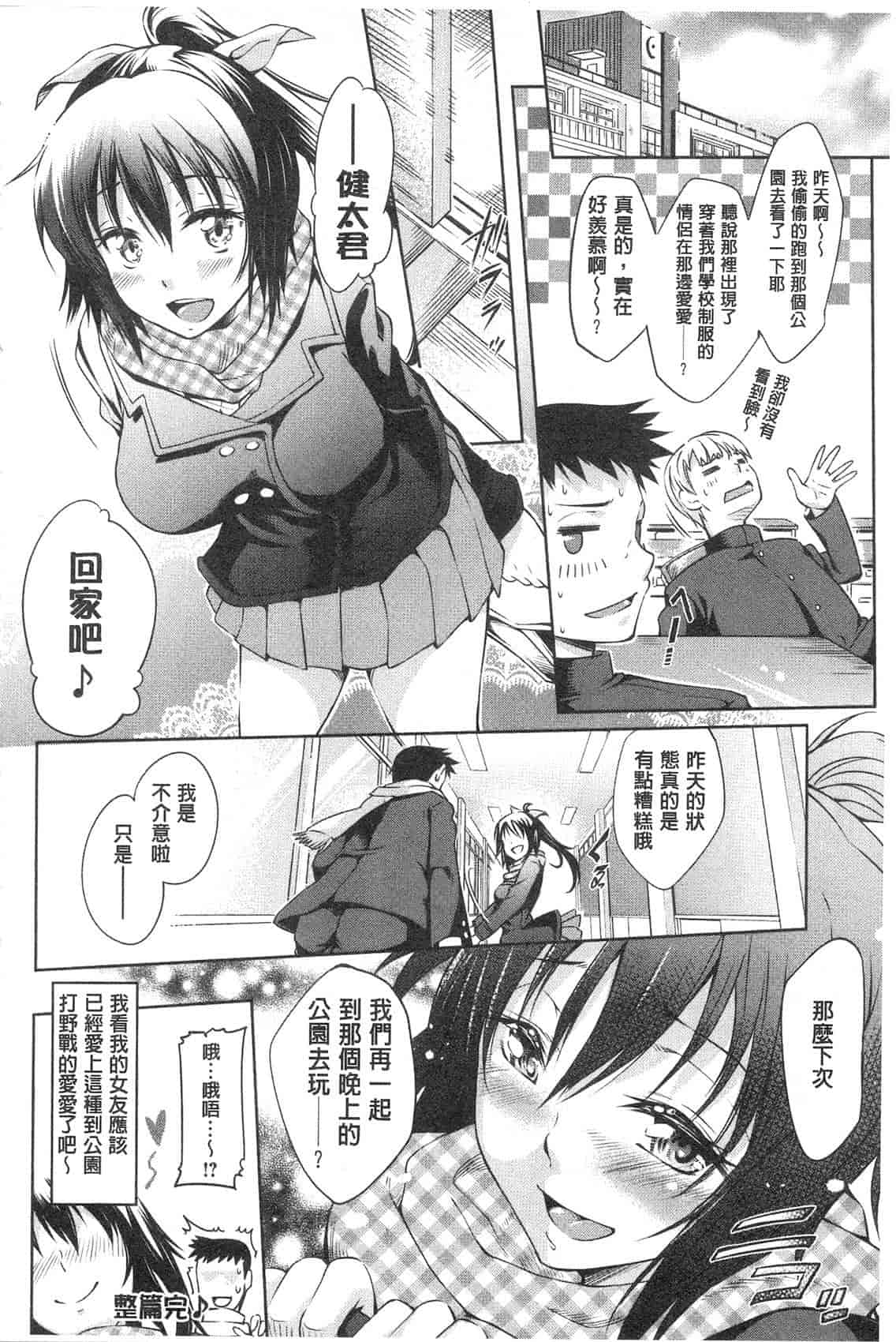 汉化版-[九野十弥] 性春甜美愛液果汁 (性春ラブジュース)_第1集