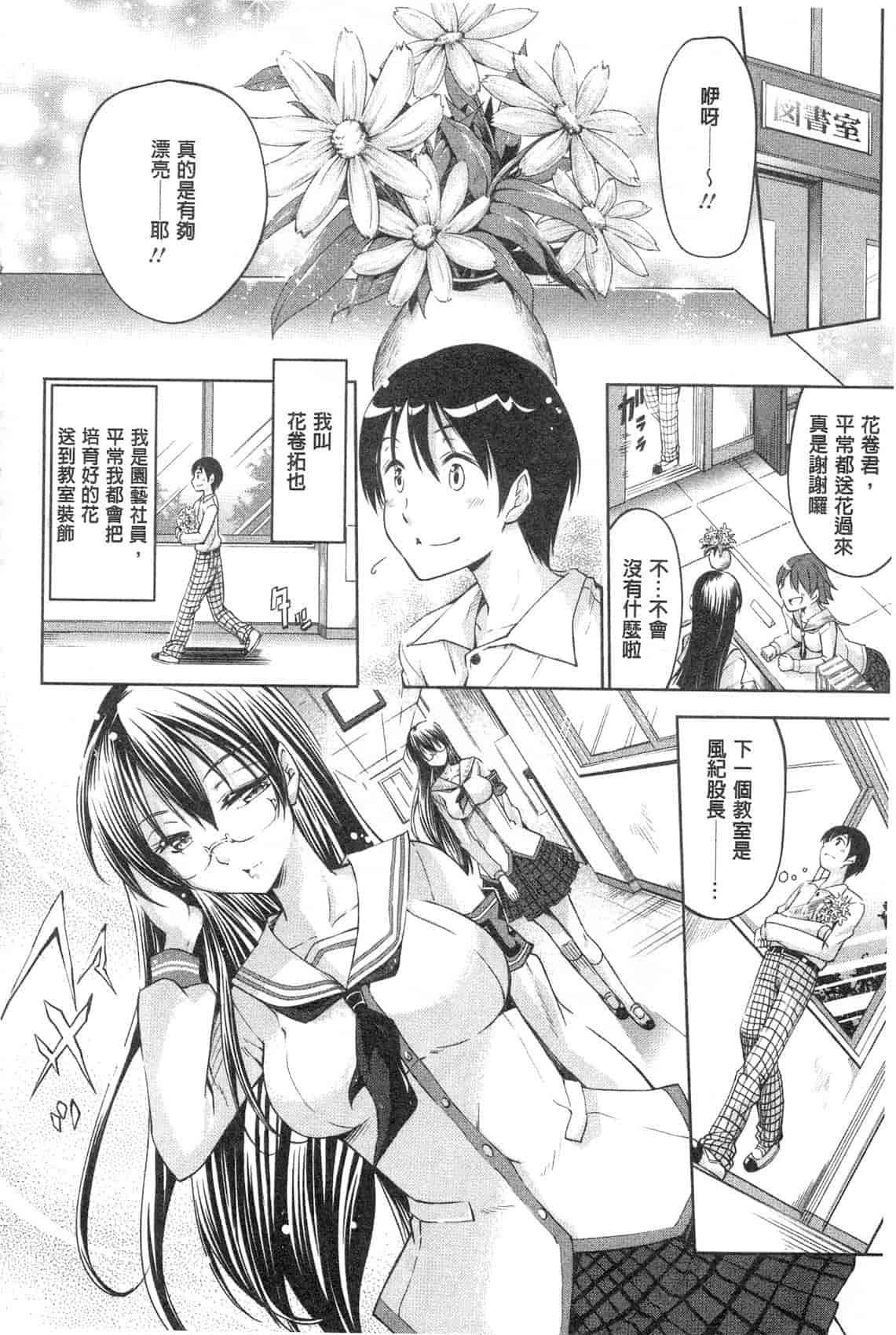汉化版-[九野十弥] 性春甜美愛液果汁 (性春ラブジュース)_第1集