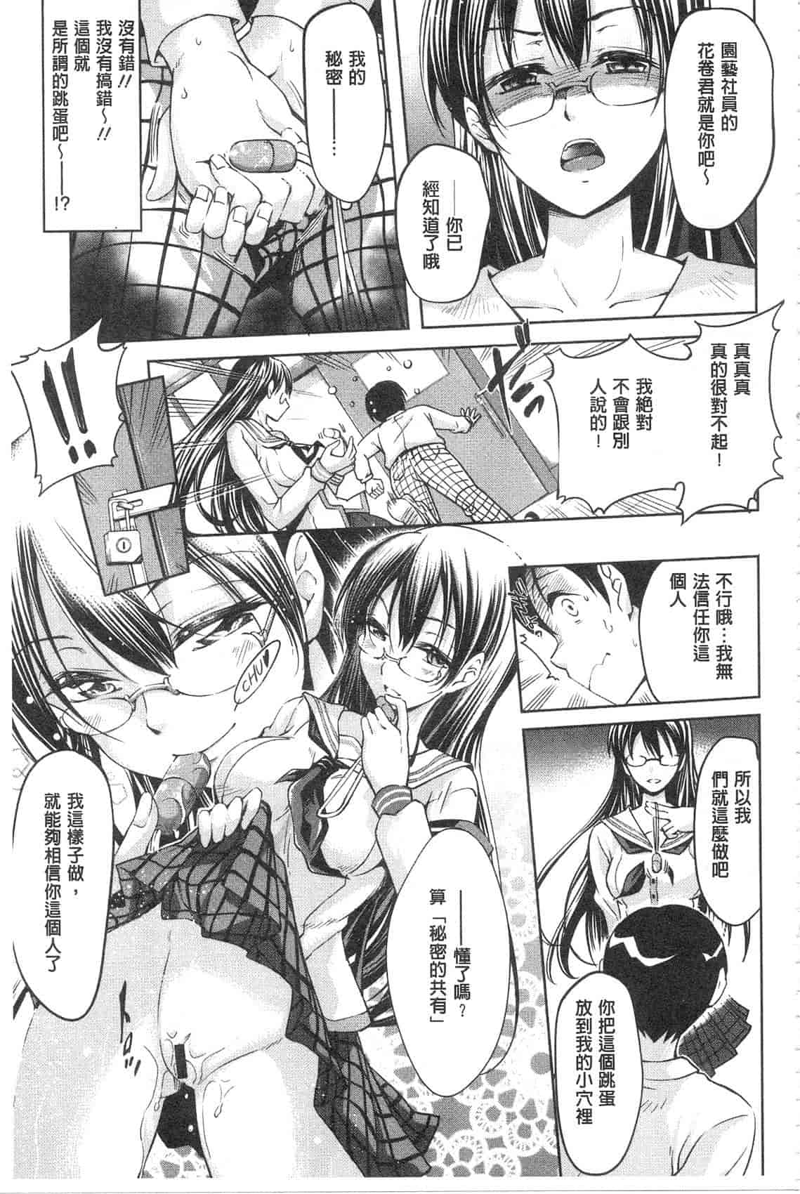 汉化版-[九野十弥] 性春甜美愛液果汁 (性春ラブジュース)_第1集