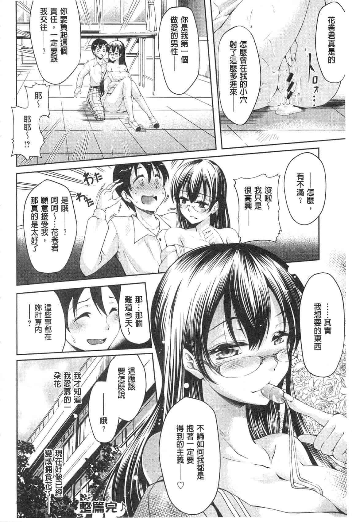 汉化版-[九野十弥] 性春甜美愛液果汁 (性春ラブジュース)_第2集