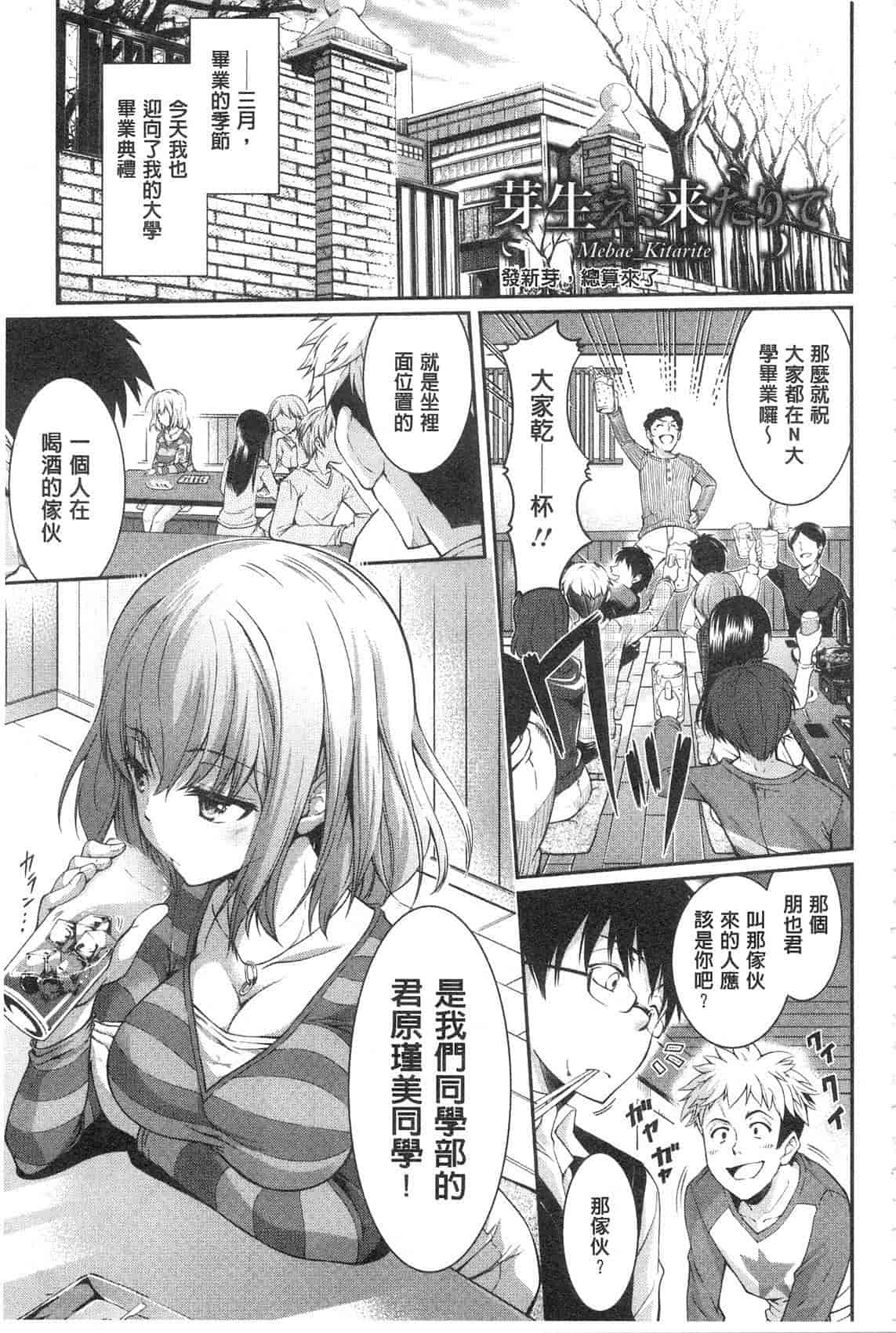汉化版-[九野十弥] 性春甜美愛液果汁 (性春ラブジュース)_第2集