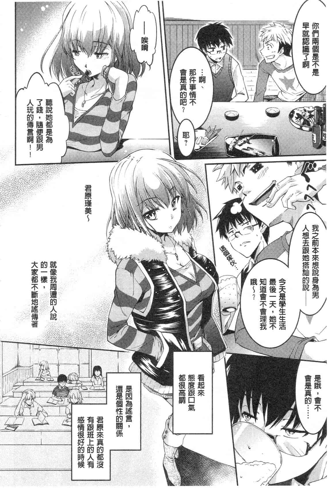 汉化版-[九野十弥] 性春甜美愛液果汁 (性春ラブジュース)_第2集