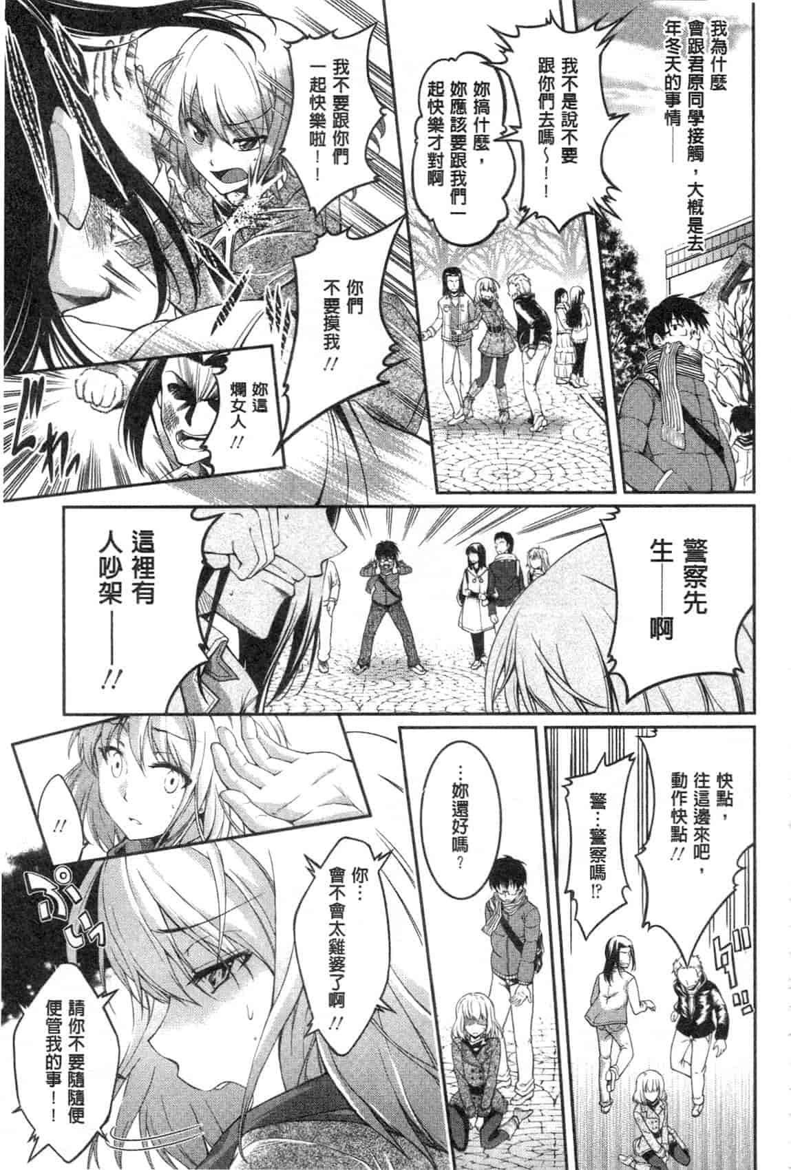 汉化版-[九野十弥] 性春甜美愛液果汁 (性春ラブジュース)_第2集