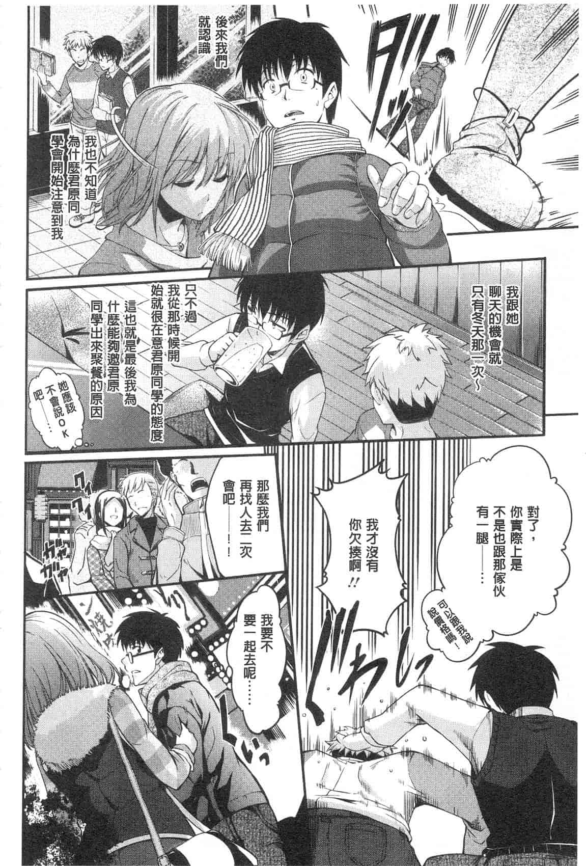 汉化版-[九野十弥] 性春甜美愛液果汁 (性春ラブジュース)_第2集