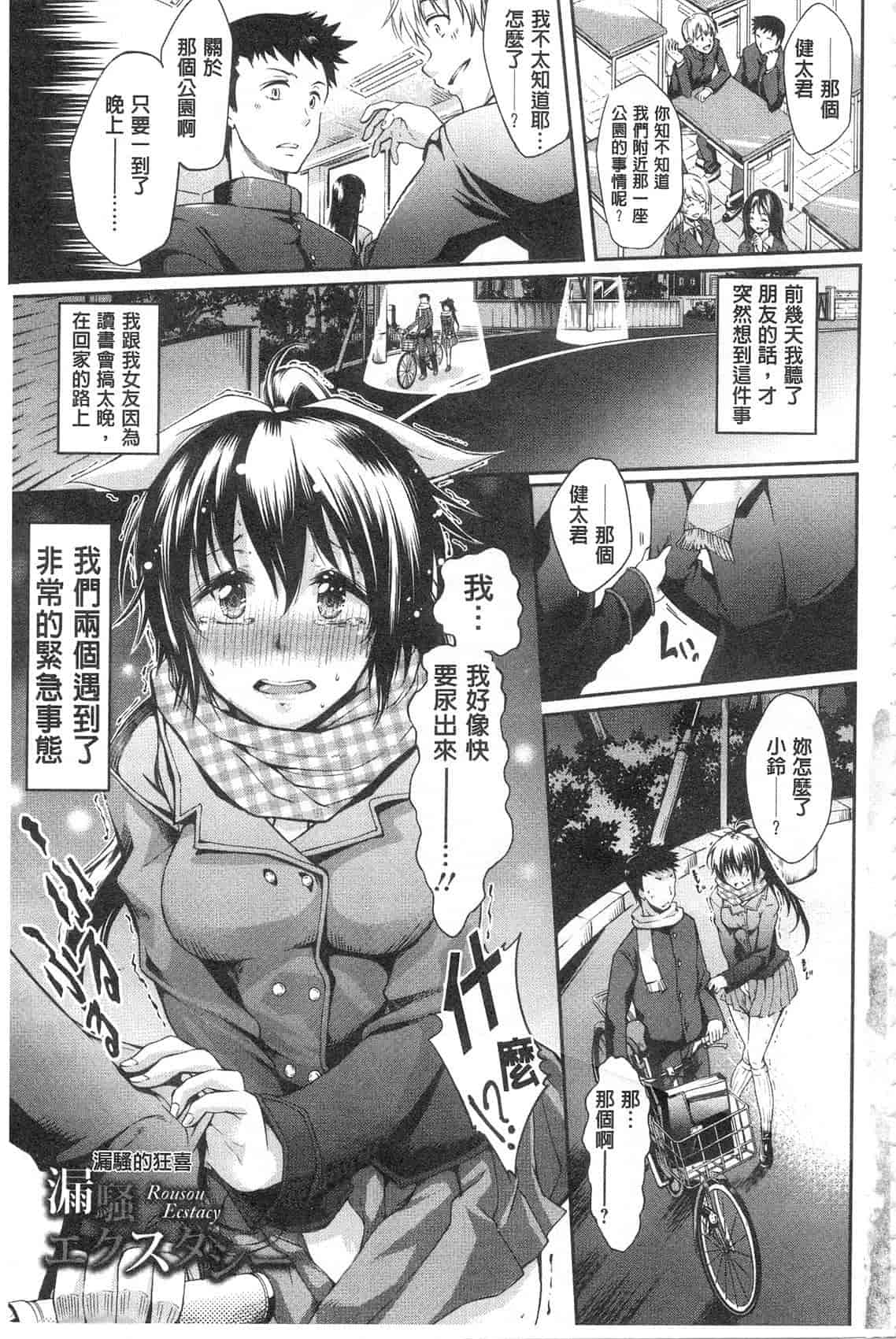 汉化版-[九野十弥] 性春甜美愛液果汁 (性春ラブジュース)_第1集