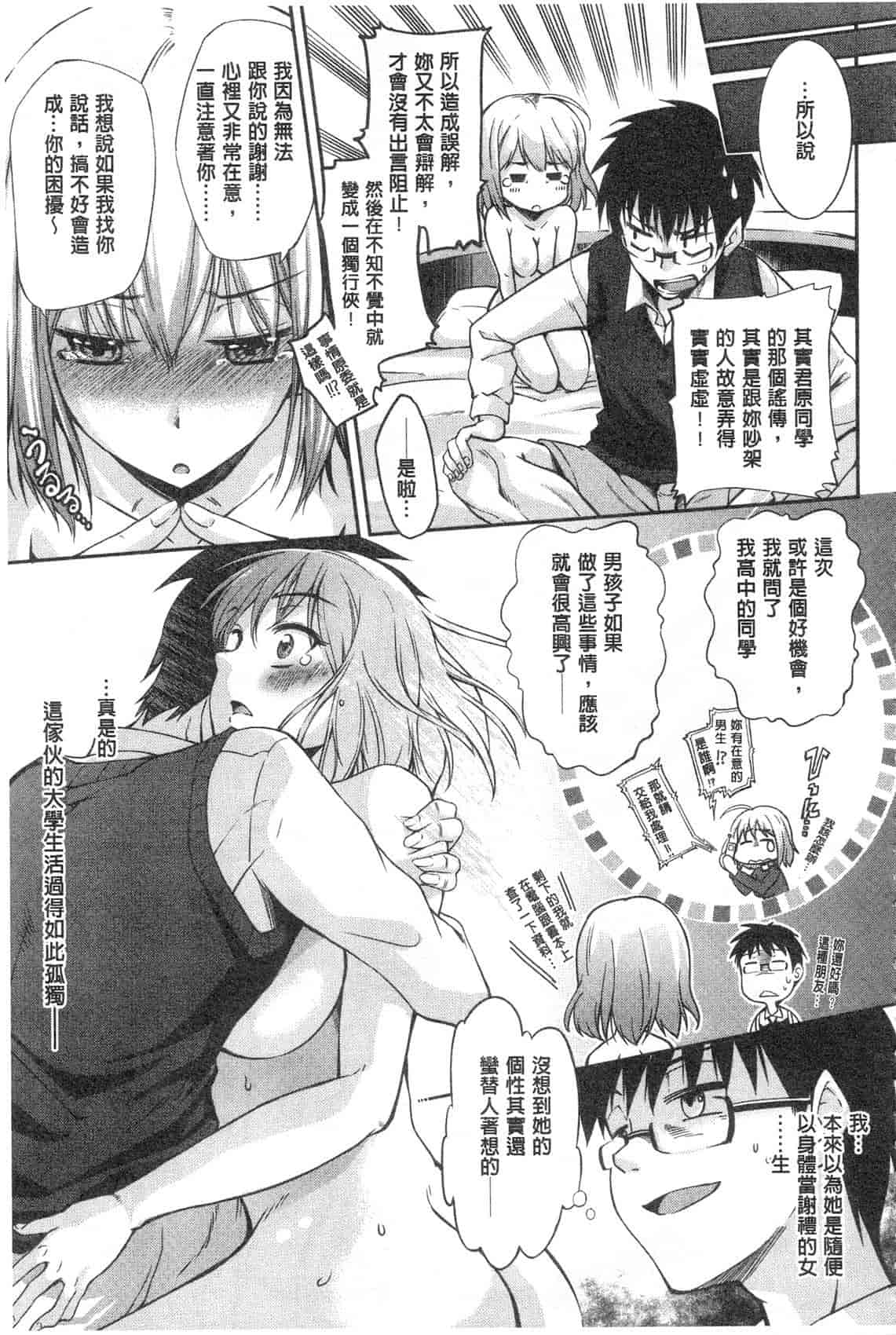汉化版-[九野十弥] 性春甜美愛液果汁 (性春ラブジュース)_第2集