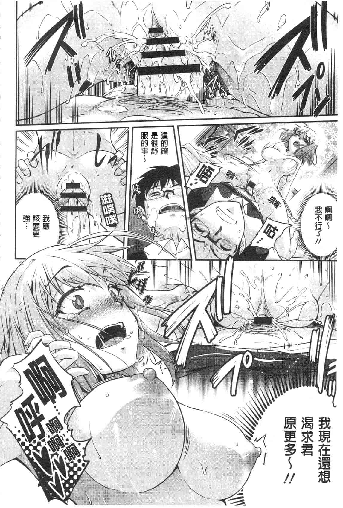 汉化版-[九野十弥] 性春甜美愛液果汁 (性春ラブジュース)_第2集