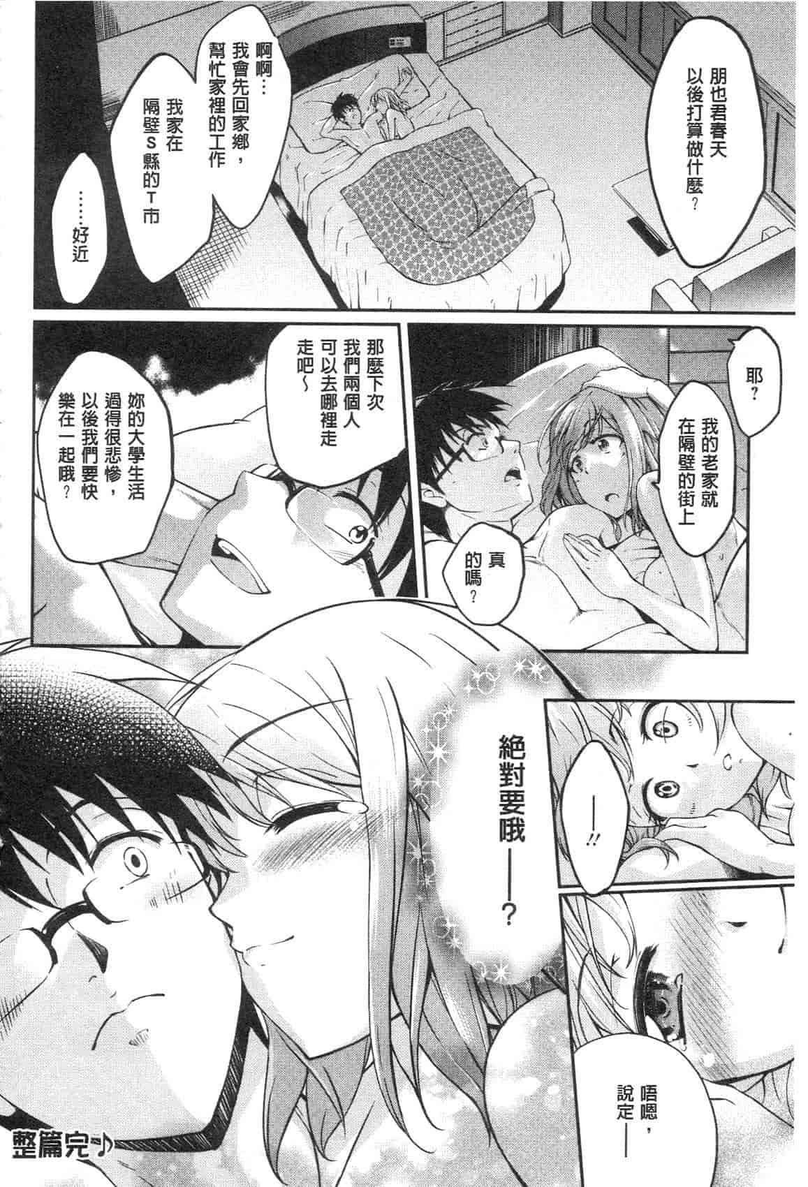 汉化版-[九野十弥] 性春甜美愛液果汁 (性春ラブジュース)_第2集