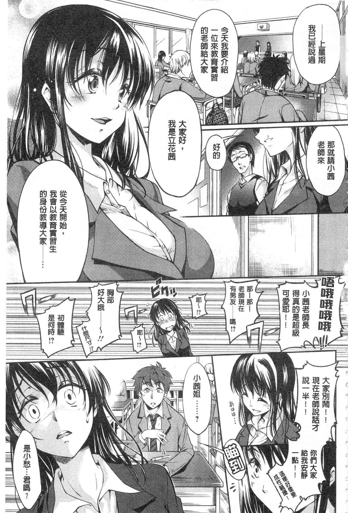 汉化版-[九野十弥] 性春甜美愛液果汁 (性春ラブジュース)_第2集
