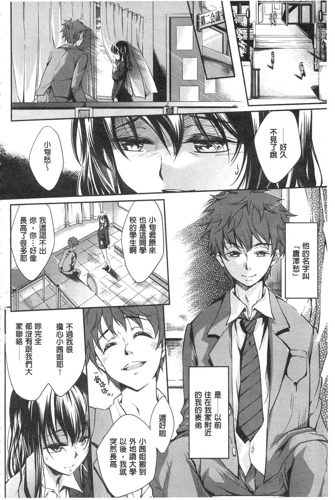 汉化版-[九野十弥] 性春甜美愛液果汁 (性春ラブジュース)_第2集