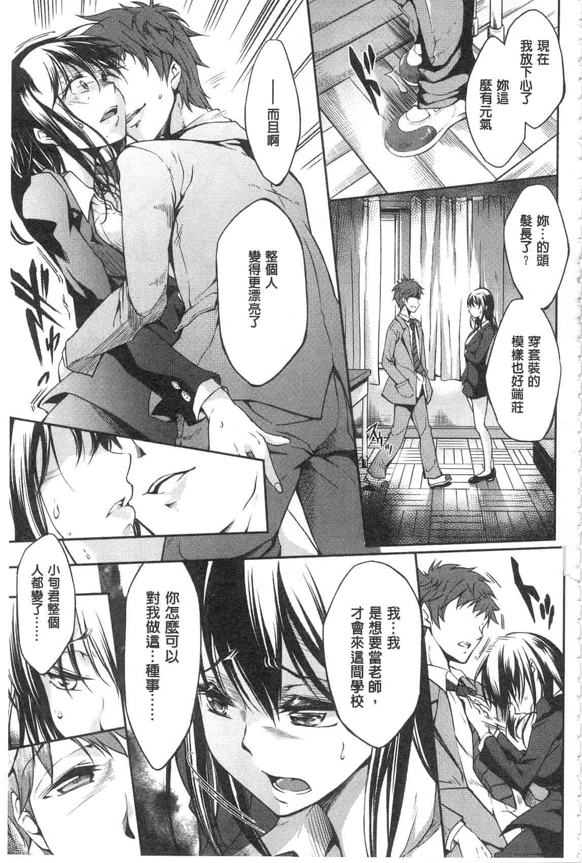 汉化版-[九野十弥] 性春甜美愛液果汁 (性春ラブジュース)_第2集