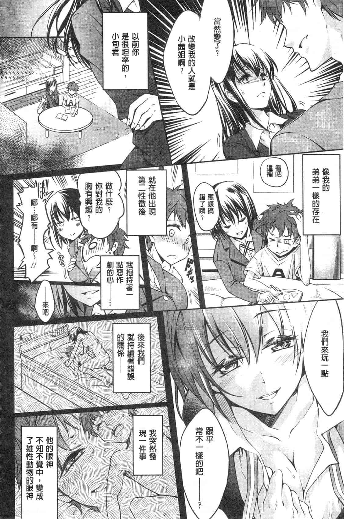 汉化版-[九野十弥] 性春甜美愛液果汁 (性春ラブジュース)_第2集