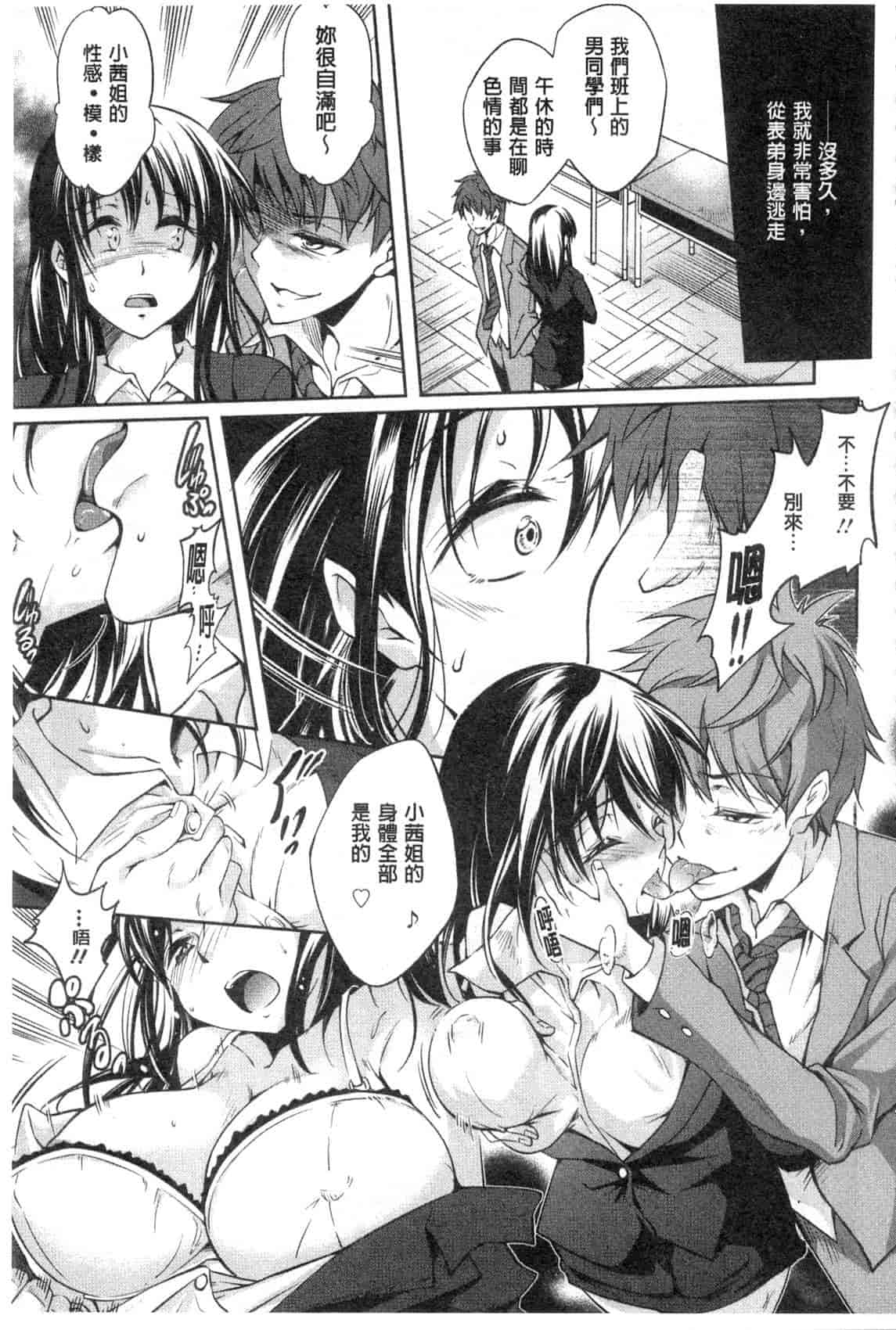 汉化版-[九野十弥] 性春甜美愛液果汁 (性春ラブジュース)_第2集