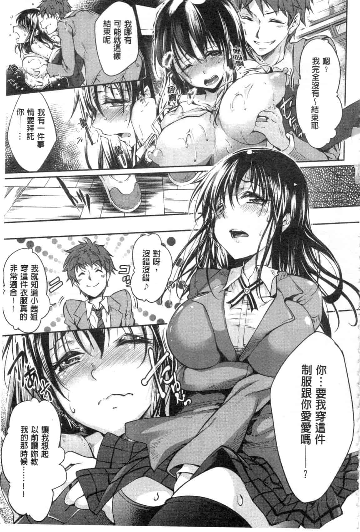 汉化版-[九野十弥] 性春甜美愛液果汁 (性春ラブジュース)_第2集