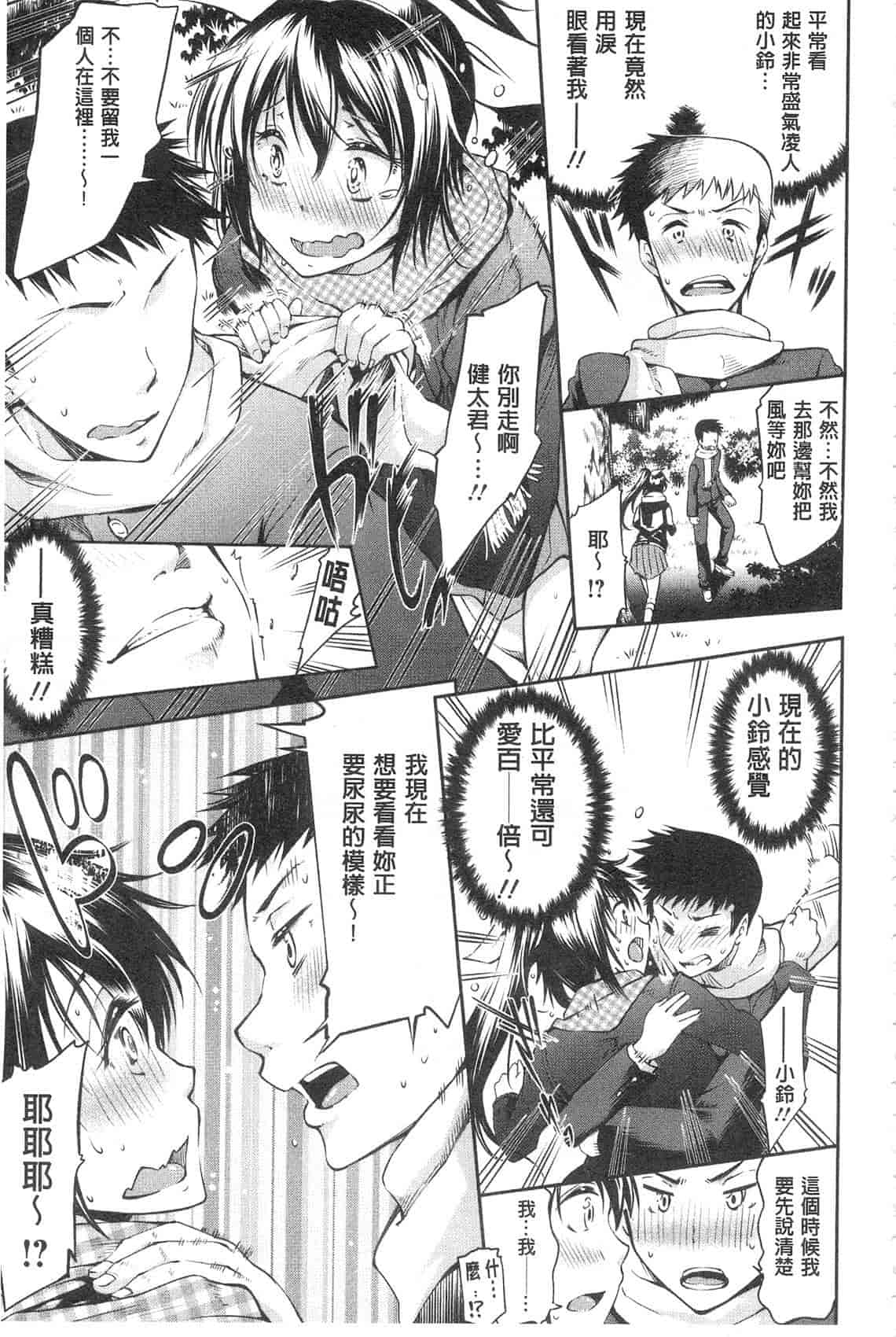 汉化版-[九野十弥] 性春甜美愛液果汁 (性春ラブジュース)_第1集