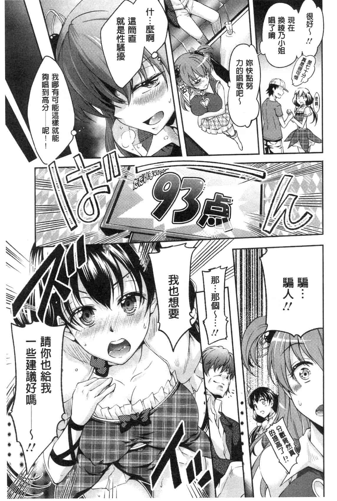 汉化版-[九野十弥] 性春甜美愛液果汁 (性春ラブジュース)_第3集