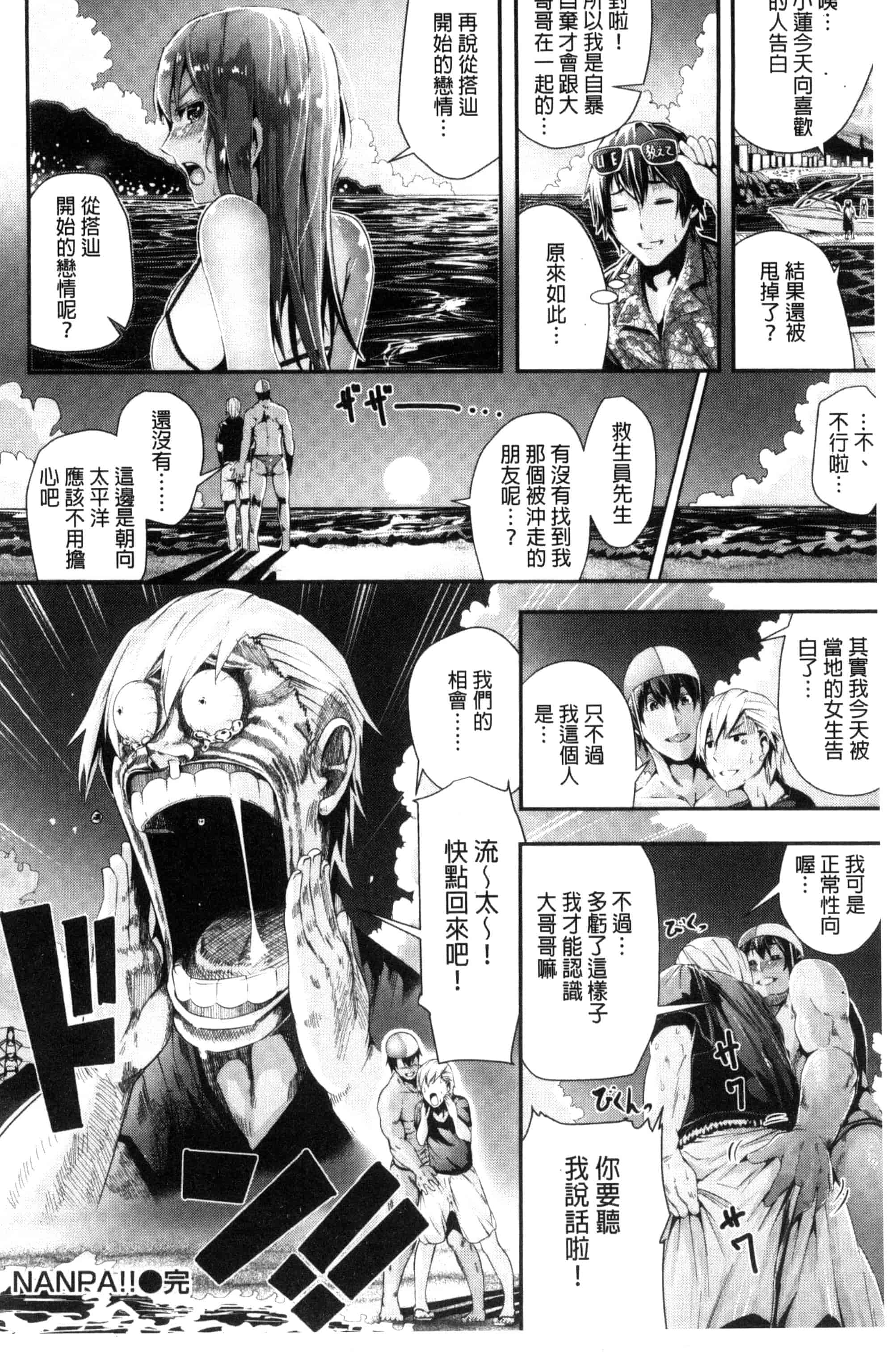汉化版-(成年コミック) [牡丹もちと] 学校でイこう！ 學校裡射出來！ [風與NtR與herlay製作] C3320_第3集