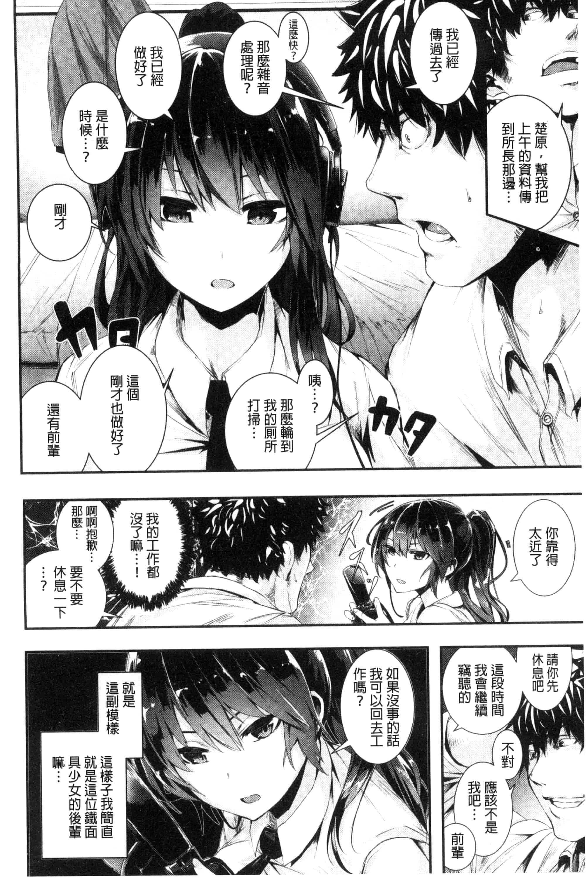 汉化版-(成年コミック) [牡丹もちと] 学校でイこう！ 學校裡射出來！ [風與NtR與herlay製作] C3320_第3集