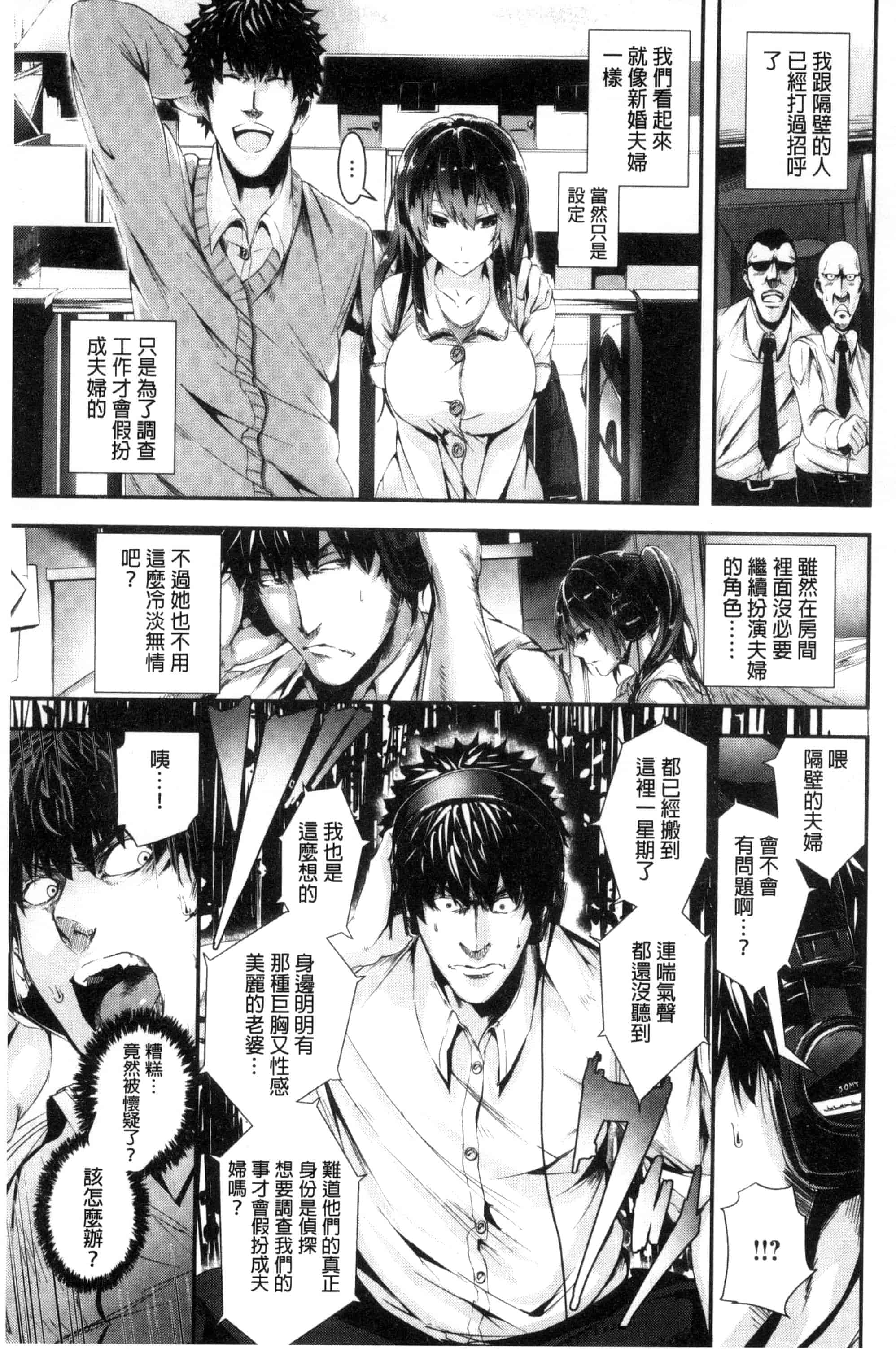 汉化版-(成年コミック) [牡丹もちと] 学校でイこう！ 學校裡射出來！ [風與NtR與herlay製作] C3320_第3集