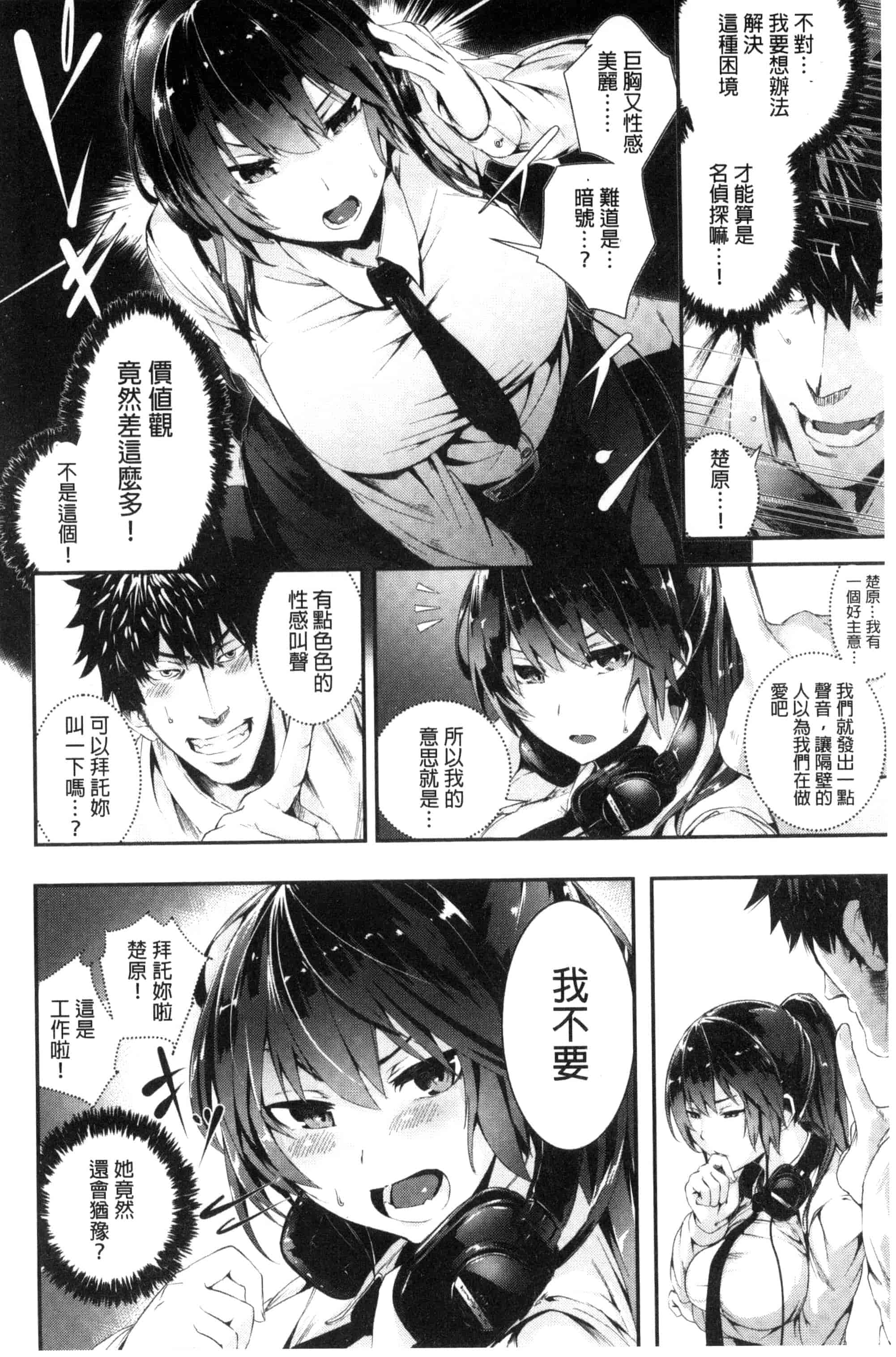 汉化版-(成年コミック) [牡丹もちと] 学校でイこう！ 學校裡射出來！ [風與NtR與herlay製作] C3320_第3集