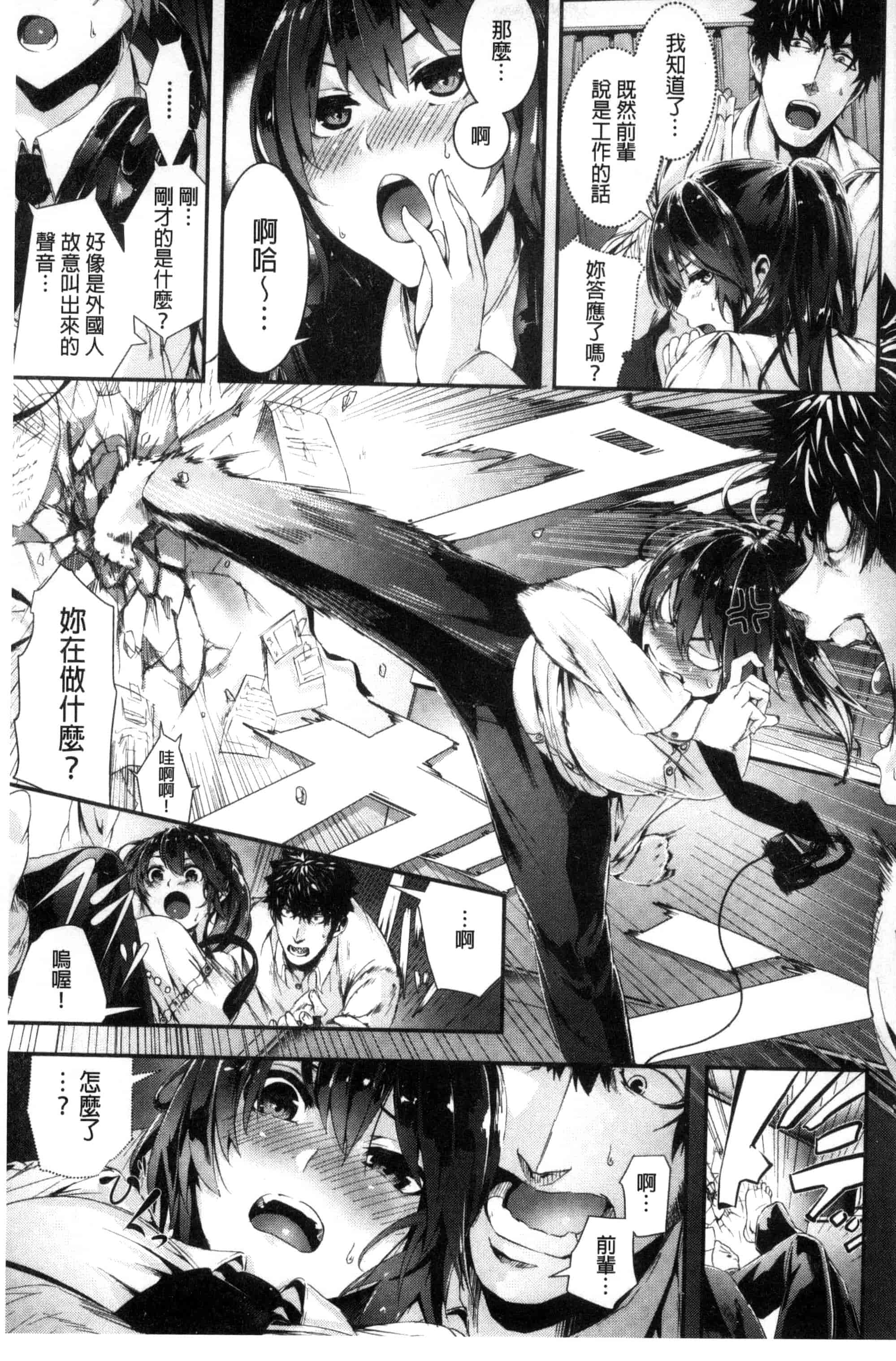 汉化版-(成年コミック) [牡丹もちと] 学校でイこう！ 學校裡射出來！ [風與NtR與herlay製作] C3320_第3集