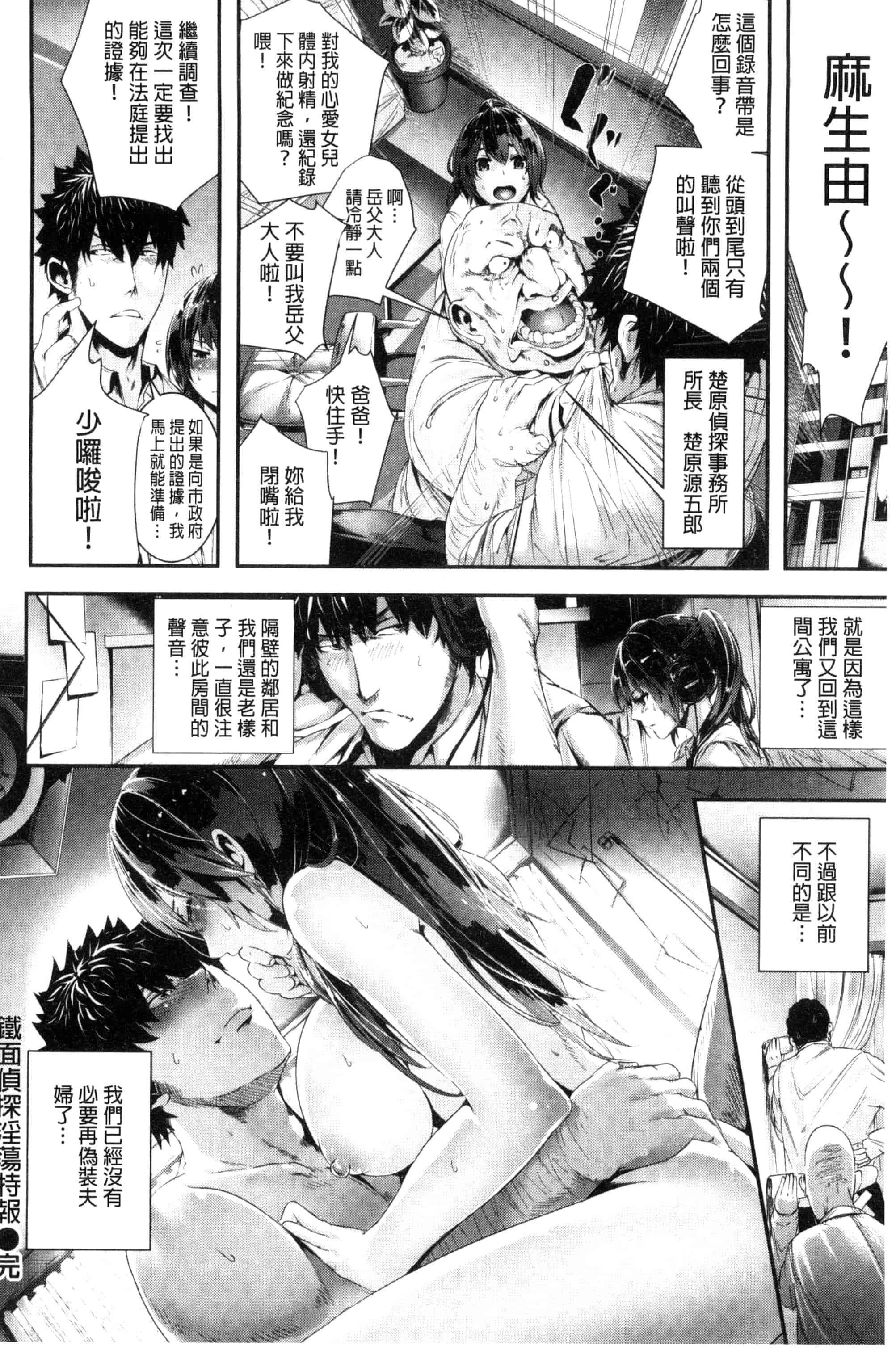 汉化版-(成年コミック) [牡丹もちと] 学校でイこう！ 學校裡射出來！ [風與NtR與herlay製作] C3320_第4集